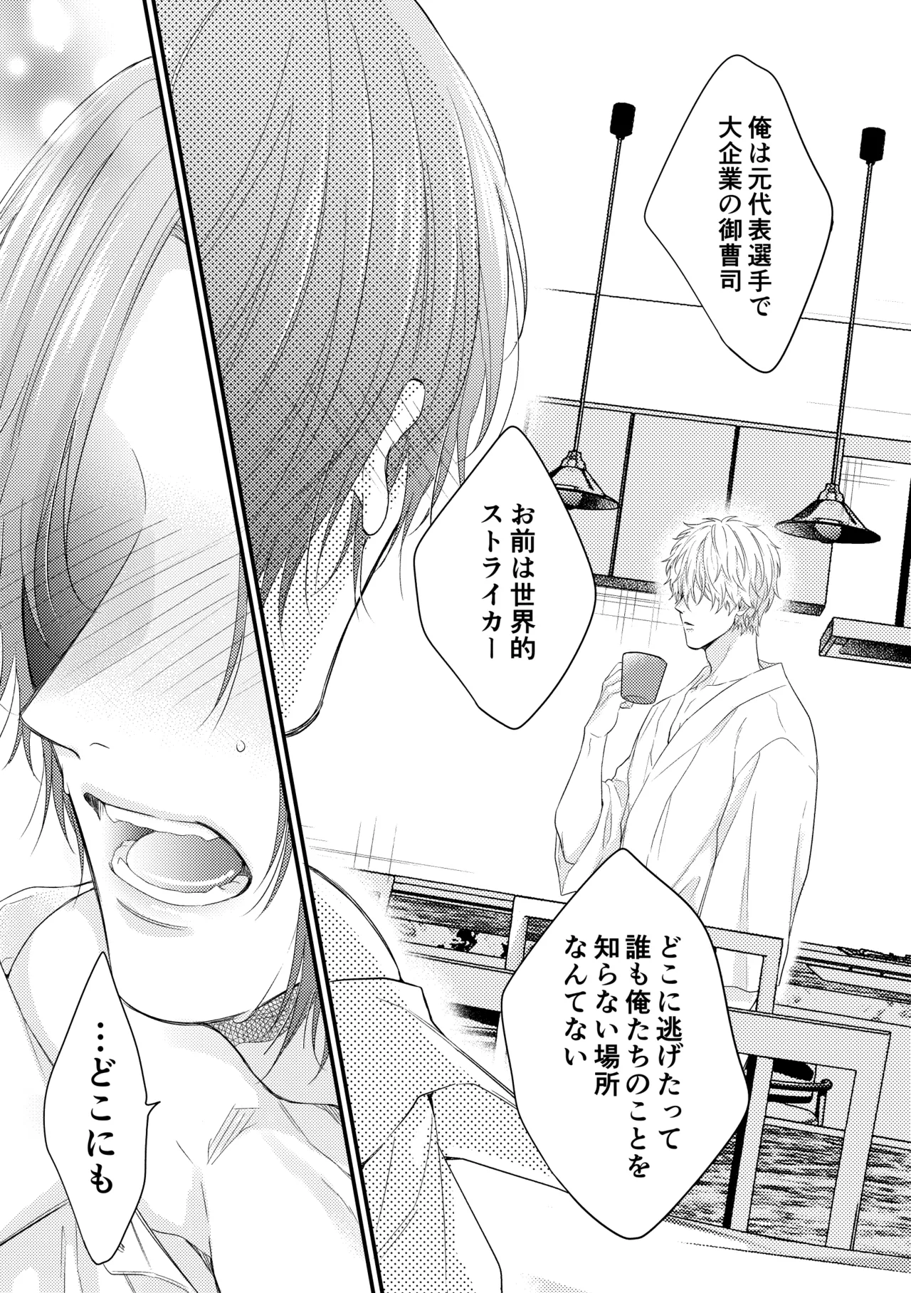 世界の真ん中にエスケイプ Page.28