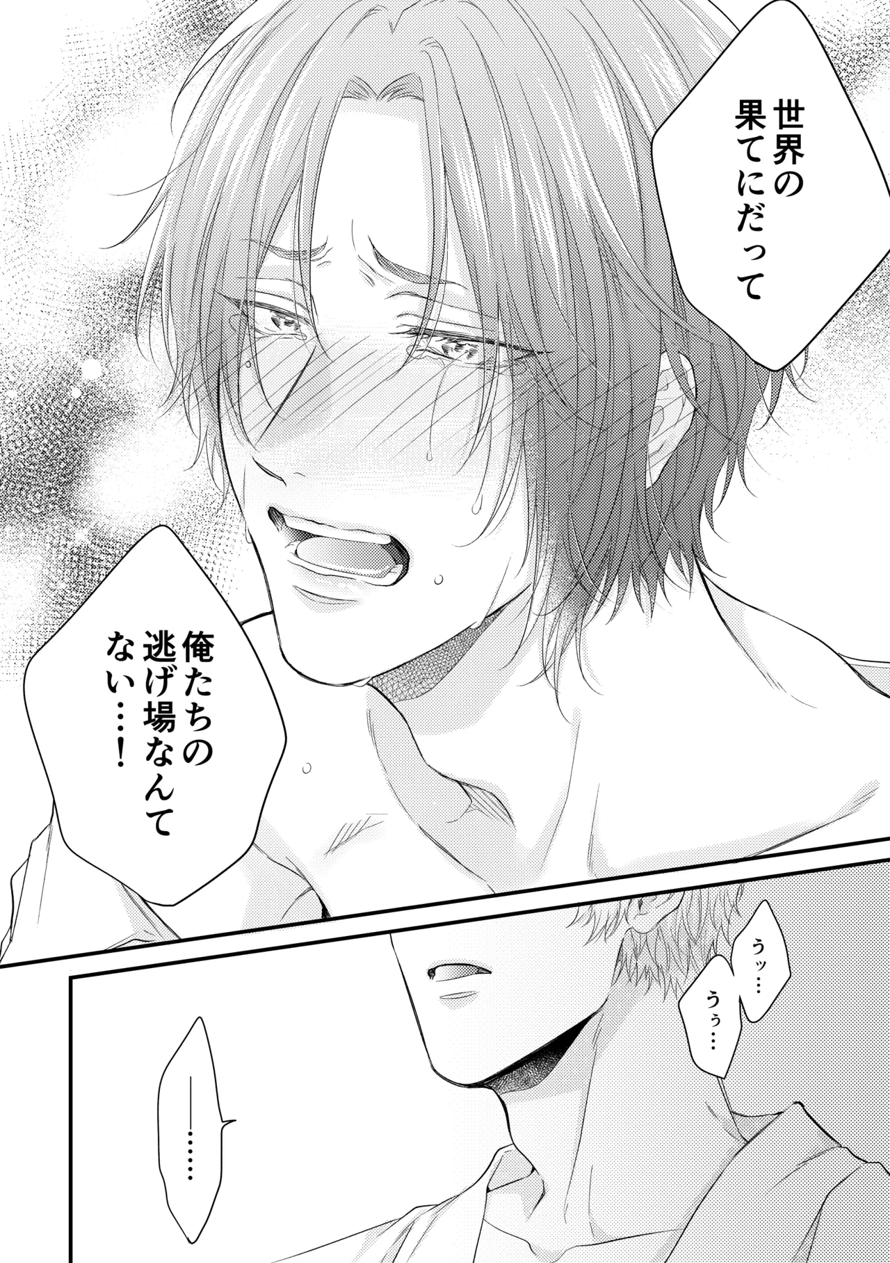 世界の真ん中にエスケイプ Page.29