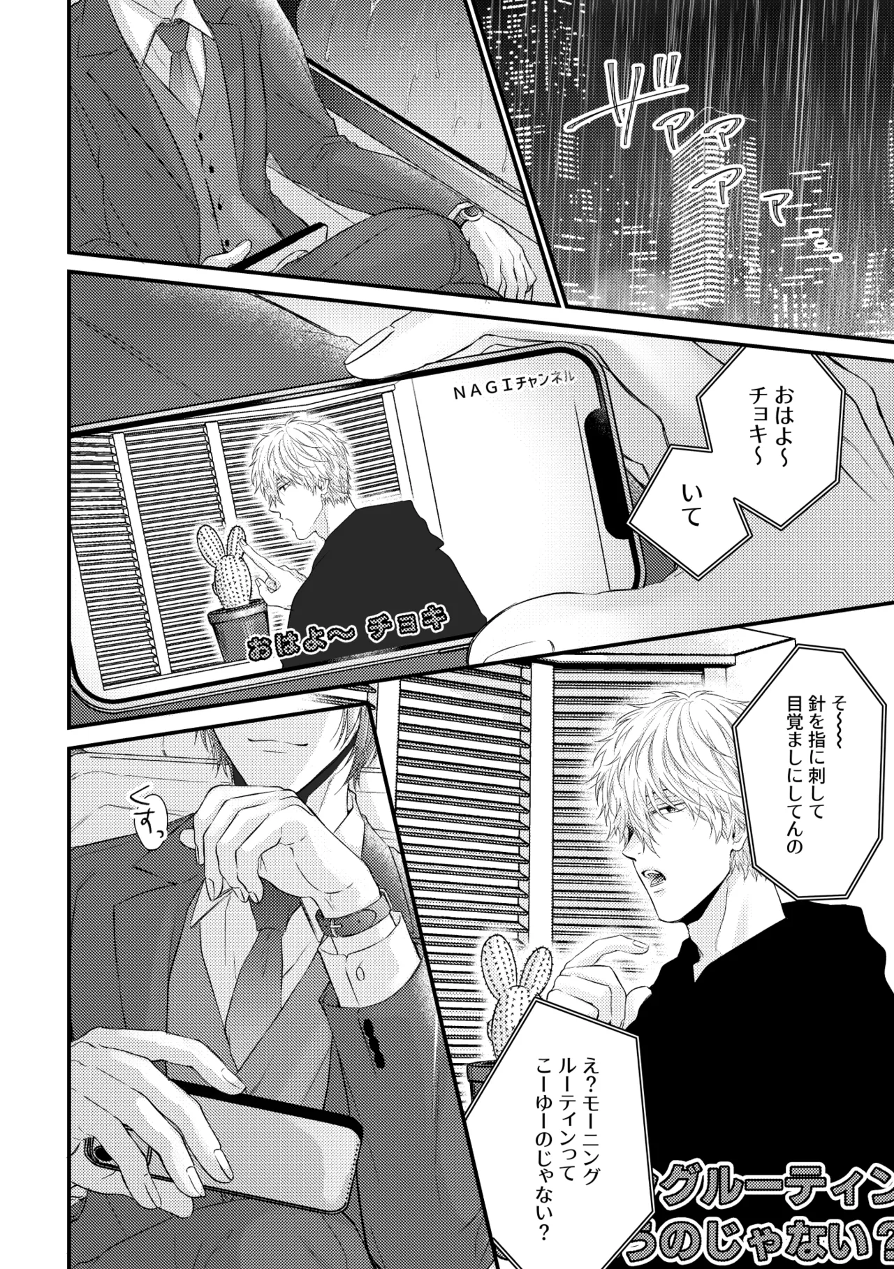 世界の真ん中にエスケイプ Page.3