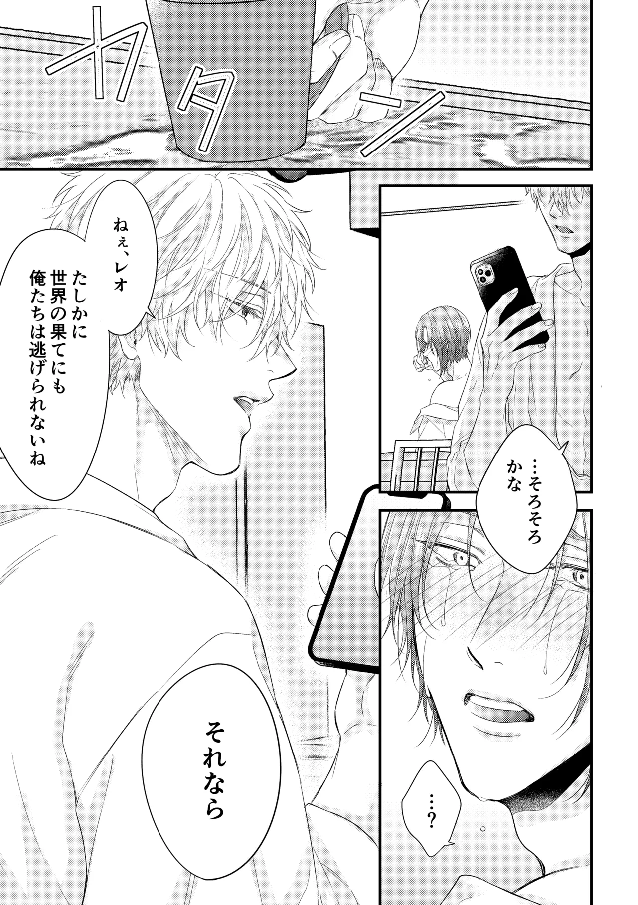 世界の真ん中にエスケイプ Page.30