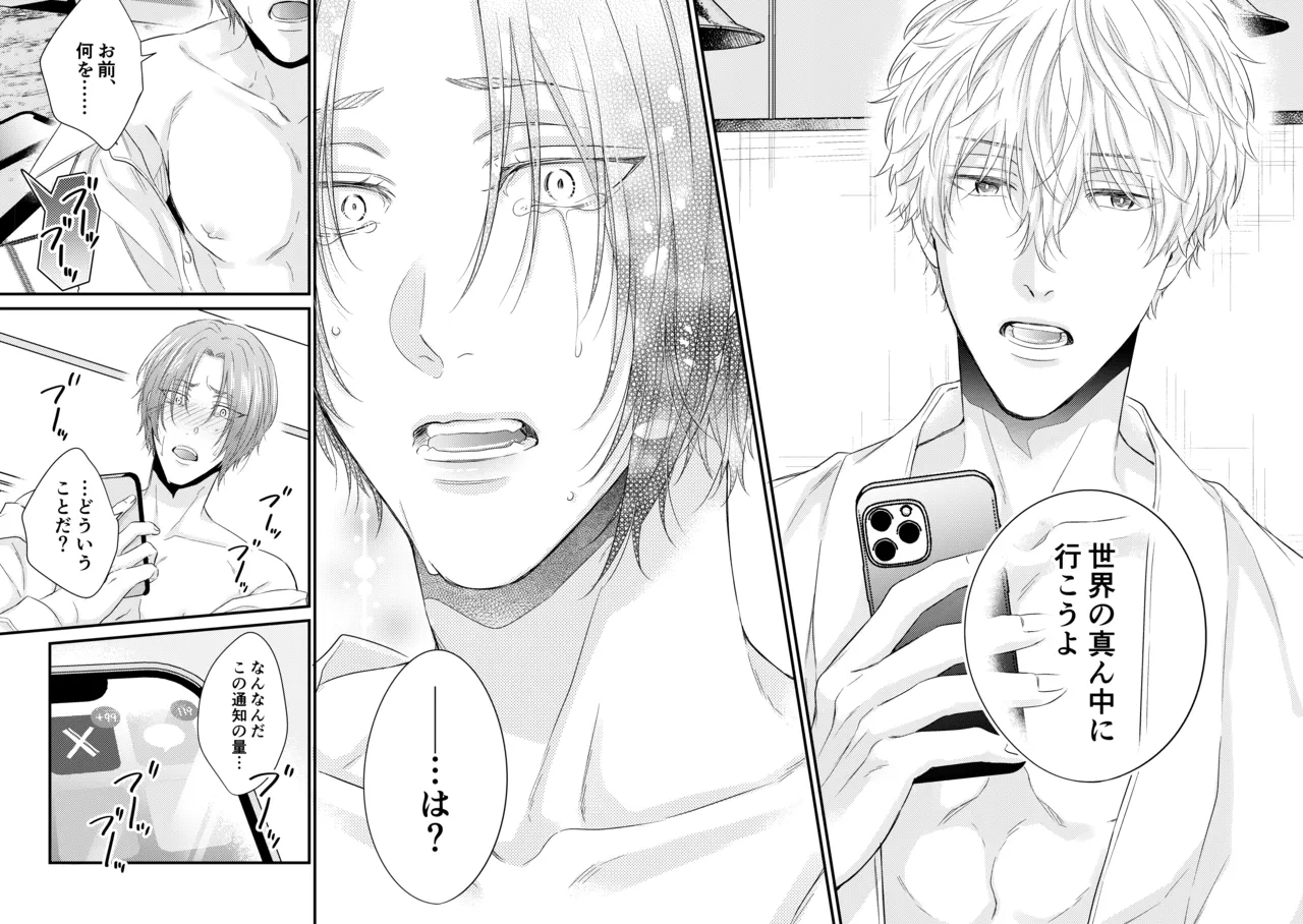 世界の真ん中にエスケイプ Page.31