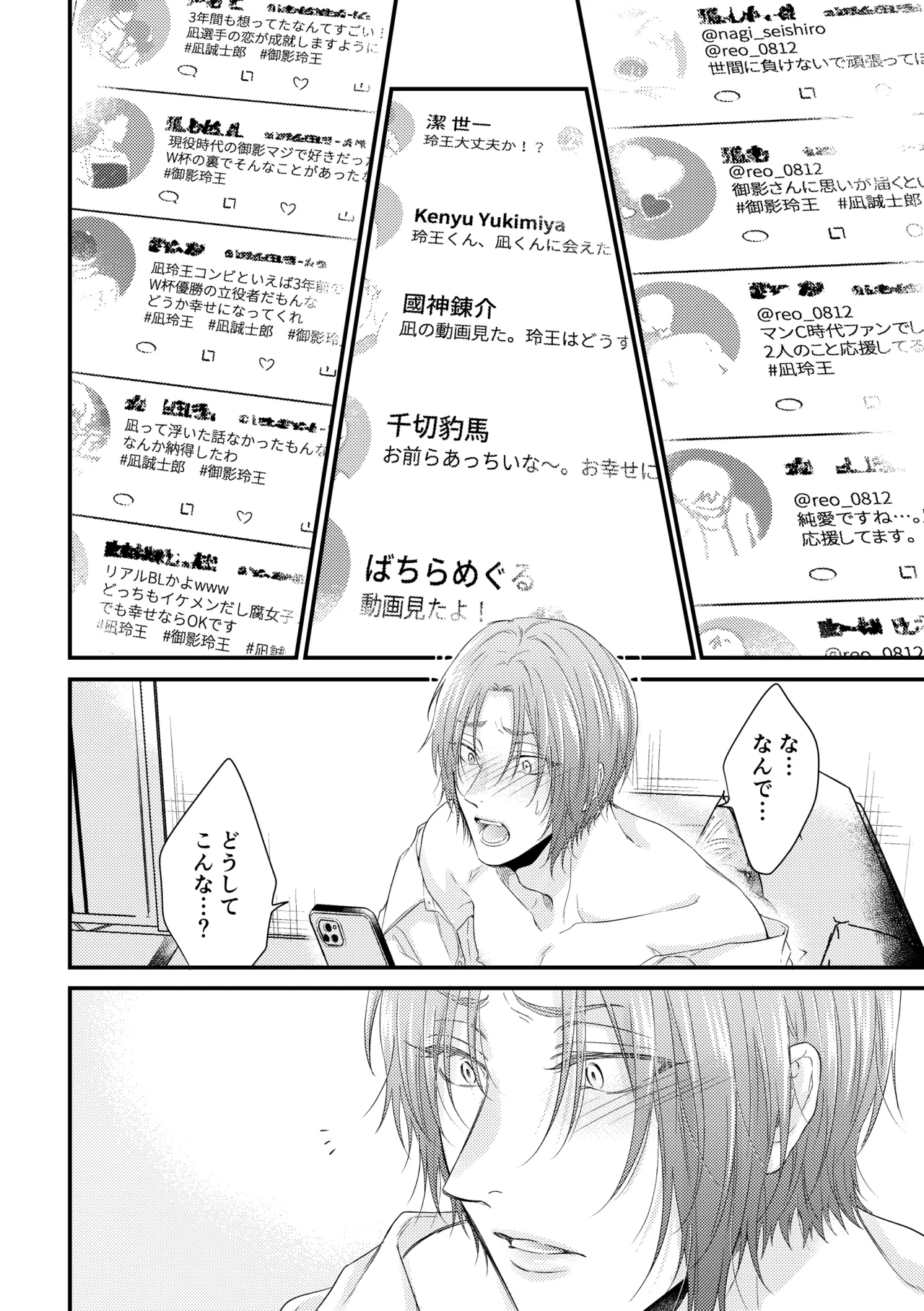 世界の真ん中にエスケイプ Page.32