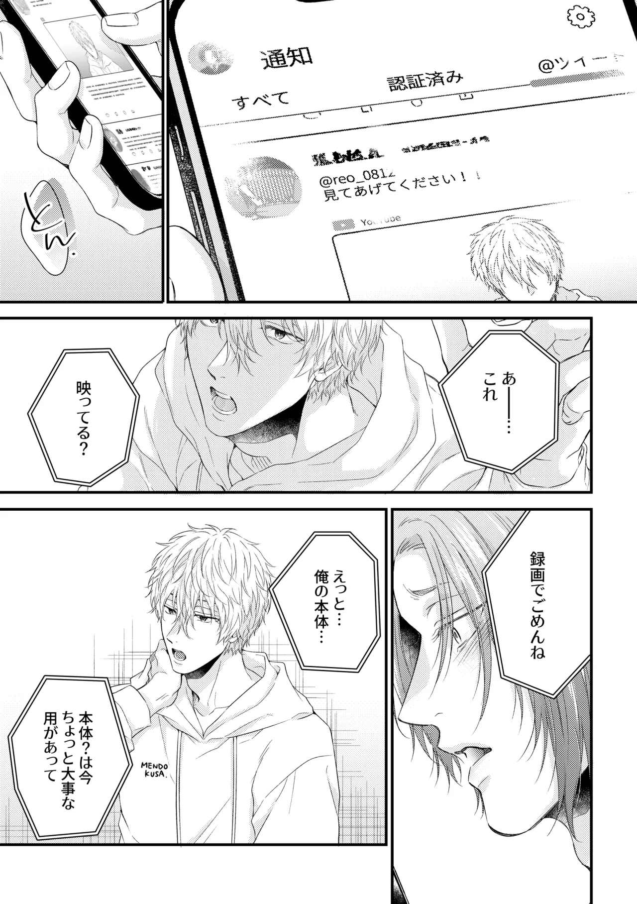 世界の真ん中にエスケイプ Page.33
