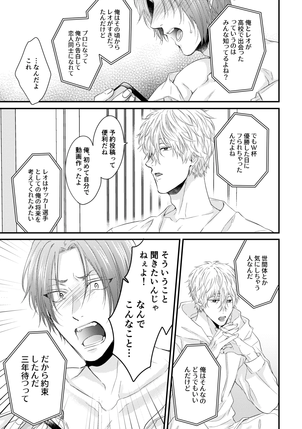 世界の真ん中にエスケイプ Page.35