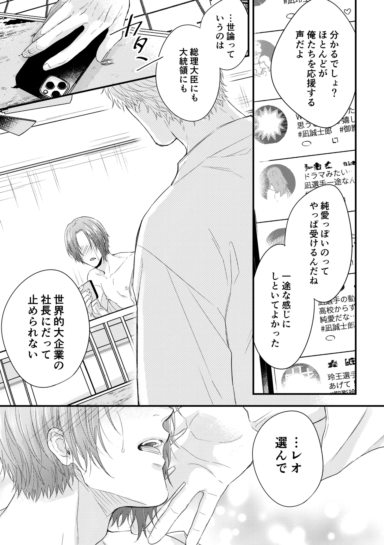 世界の真ん中にエスケイプ Page.37