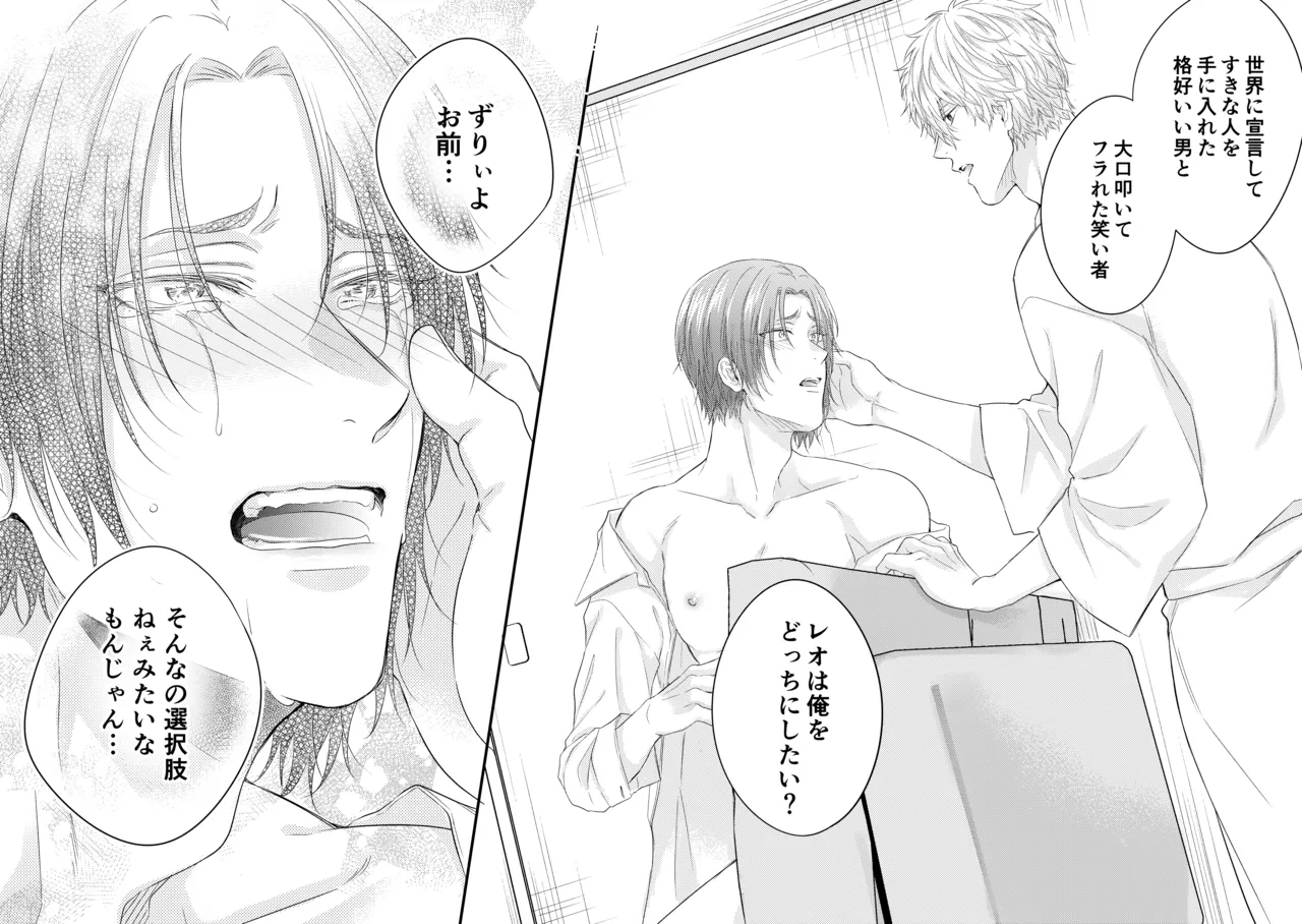 世界の真ん中にエスケイプ Page.38