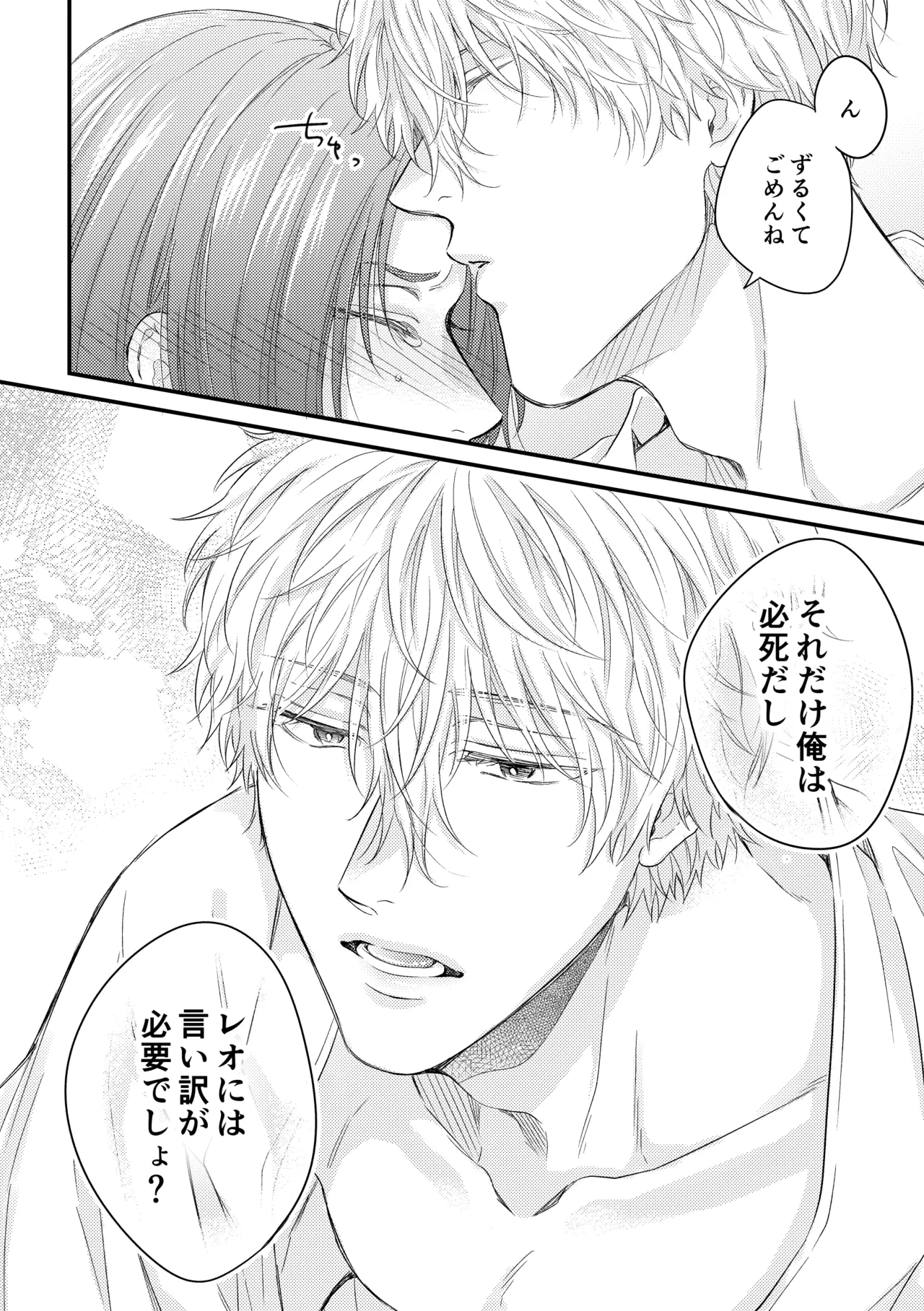 世界の真ん中にエスケイプ Page.39