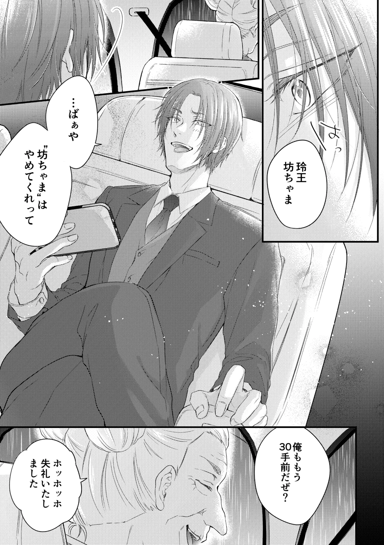世界の真ん中にエスケイプ Page.4