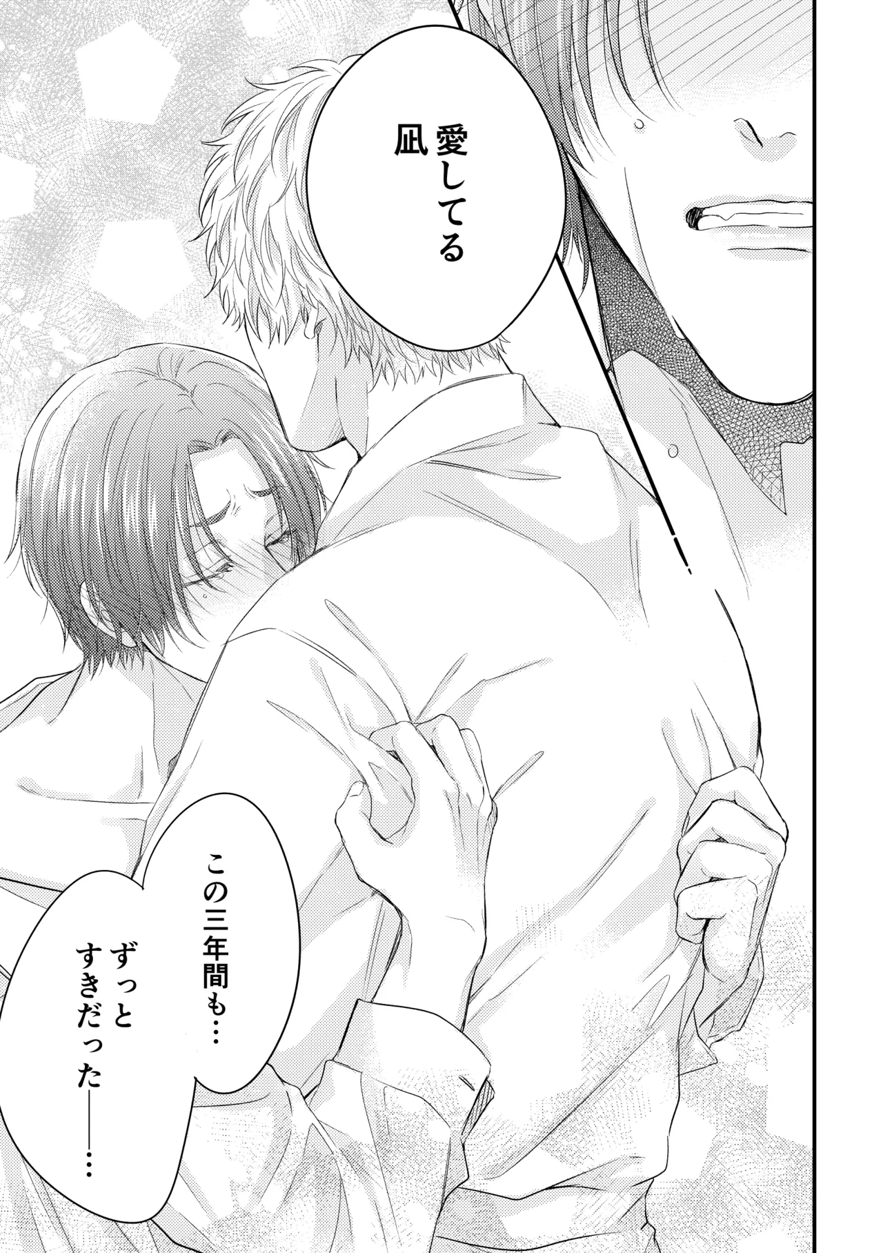 世界の真ん中にエスケイプ Page.40