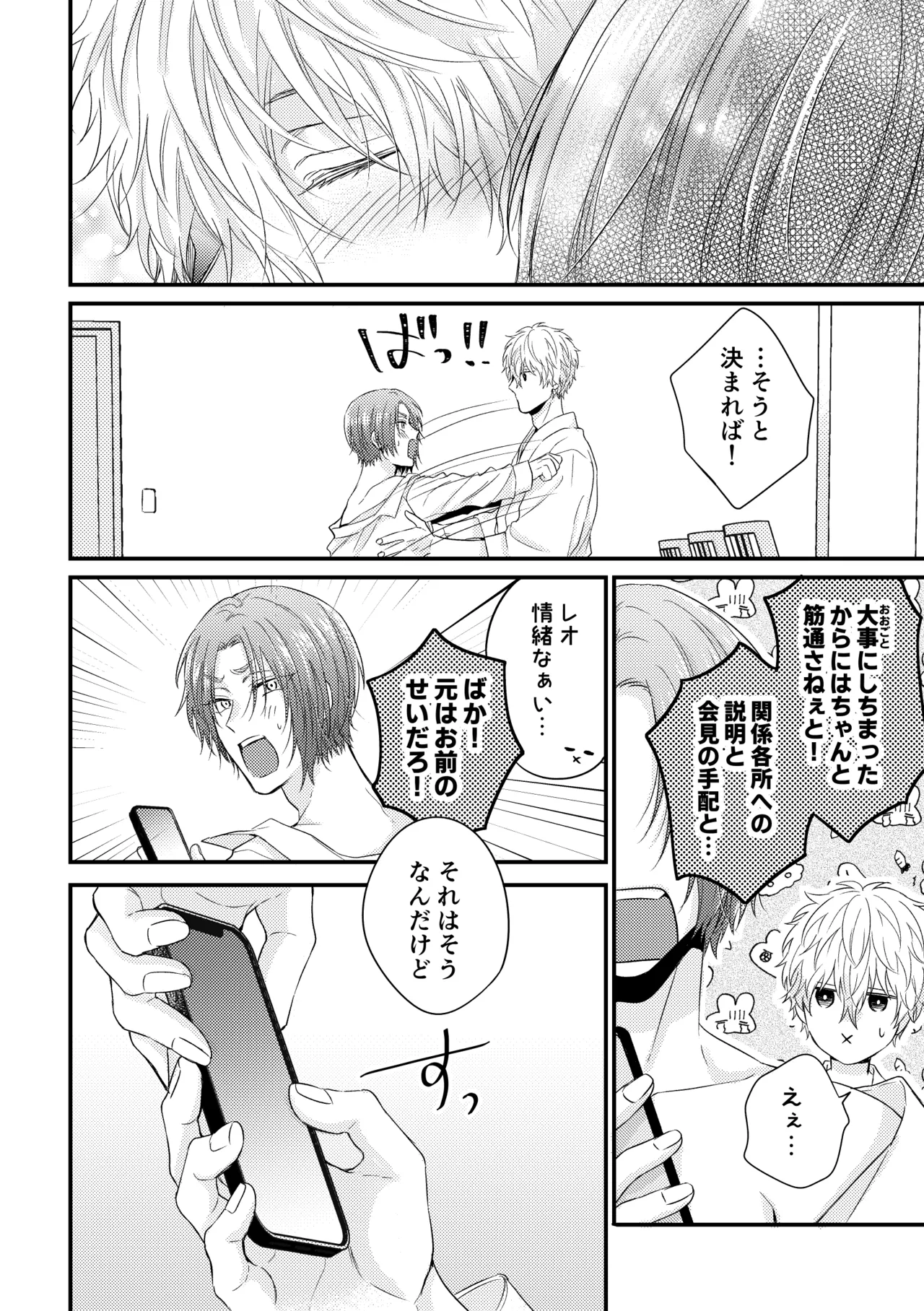 世界の真ん中にエスケイプ Page.41