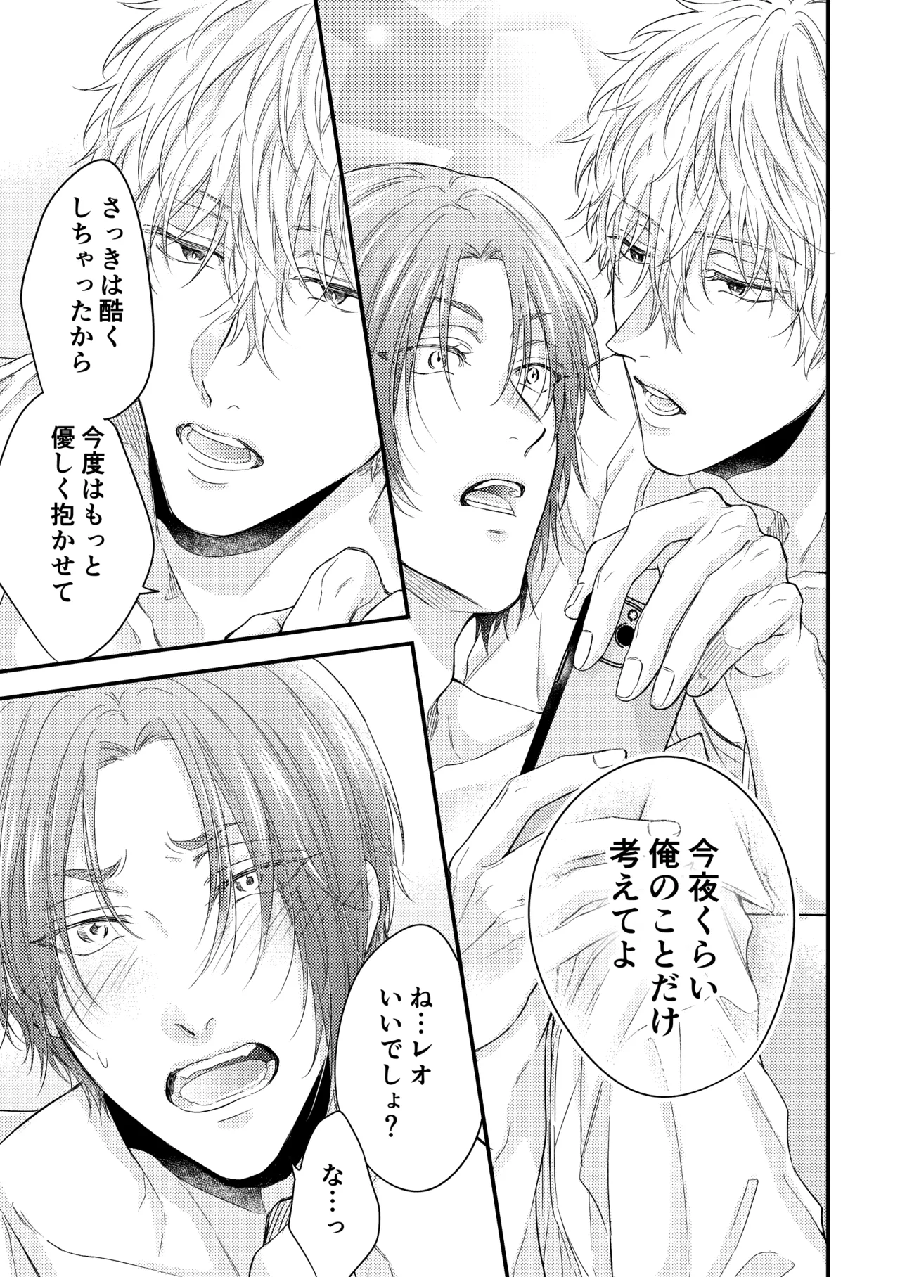 世界の真ん中にエスケイプ Page.42