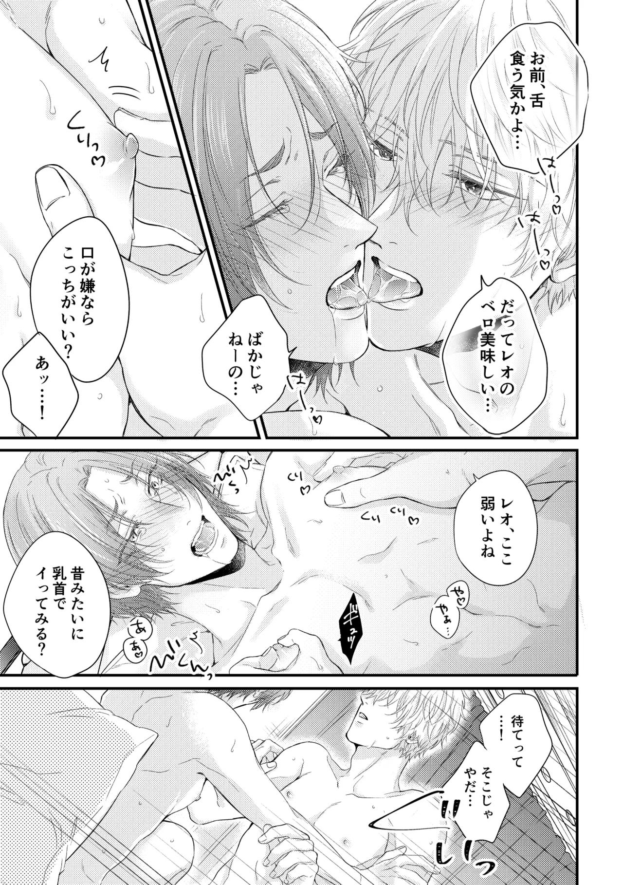 世界の真ん中にエスケイプ Page.44