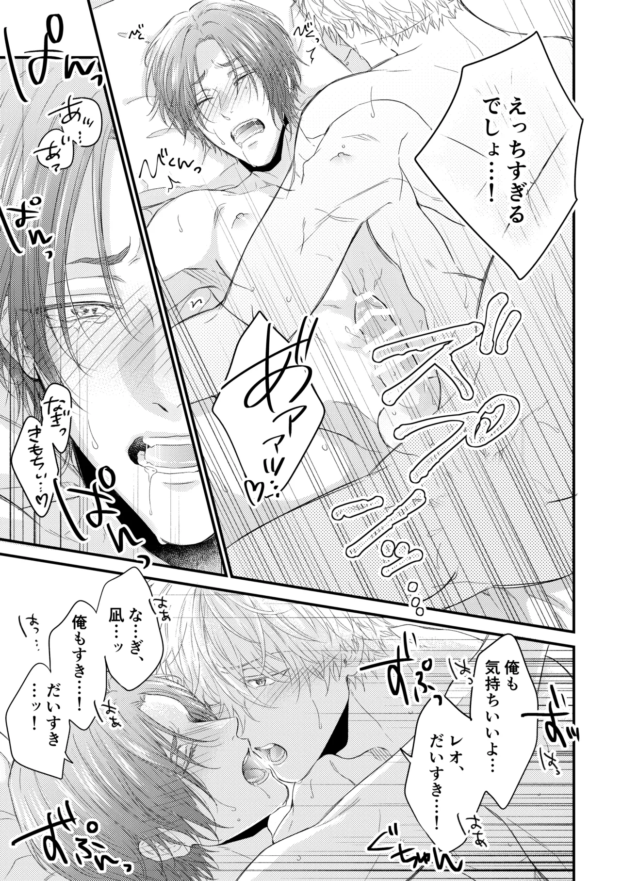 世界の真ん中にエスケイプ Page.46