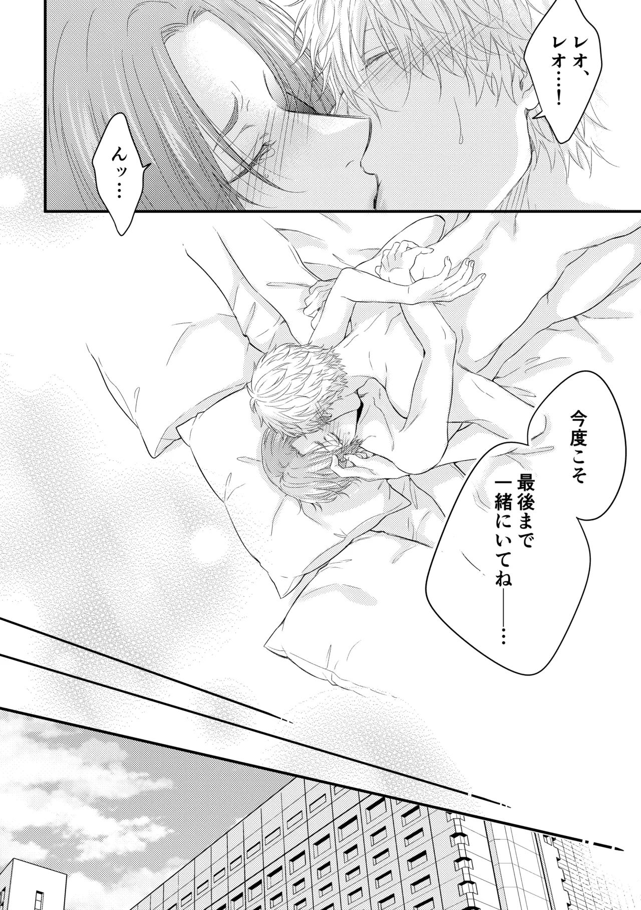 世界の真ん中にエスケイプ Page.47