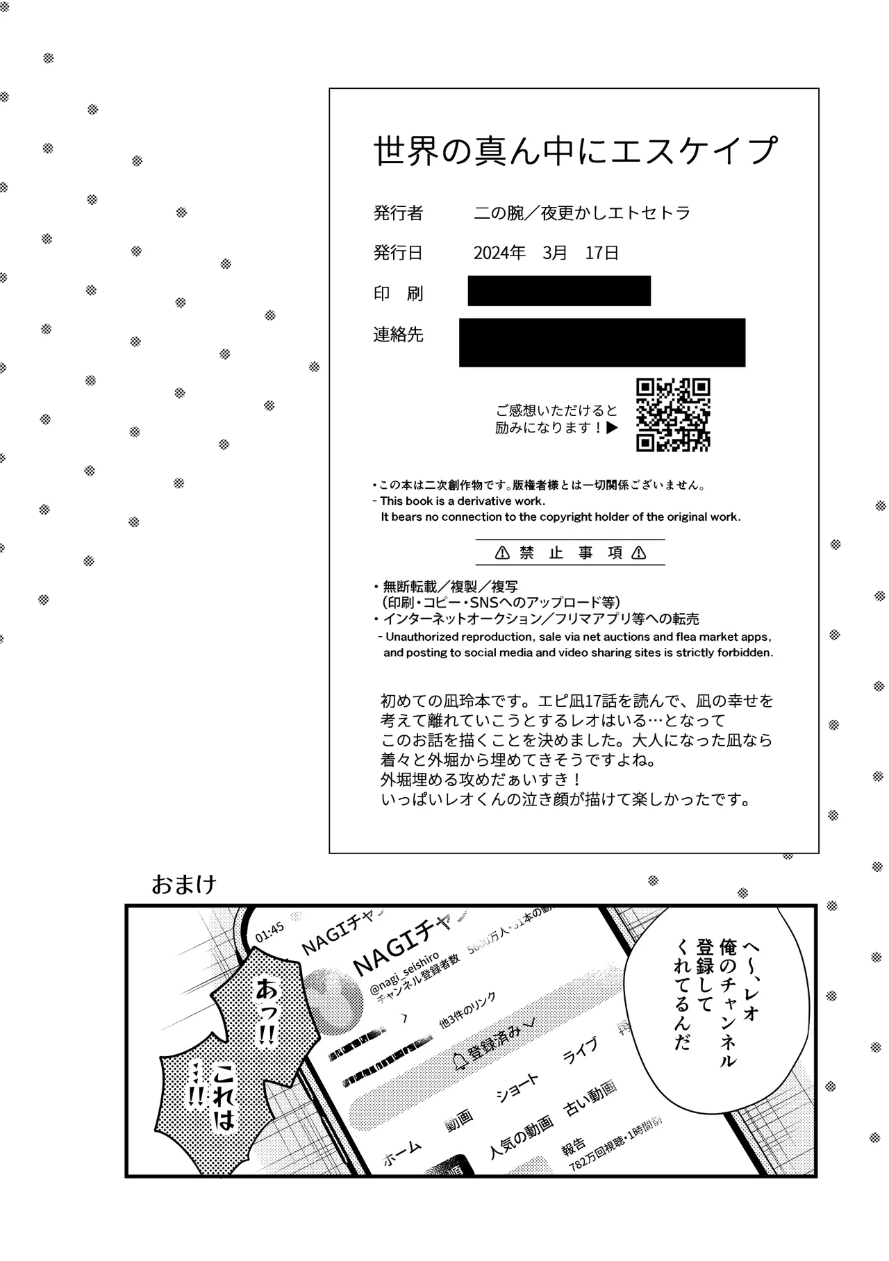 世界の真ん中にエスケイプ Page.51