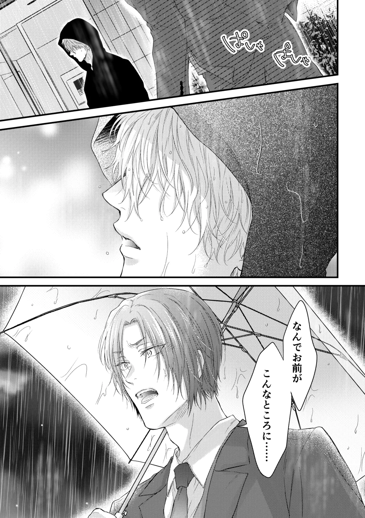 世界の真ん中にエスケイプ Page.6