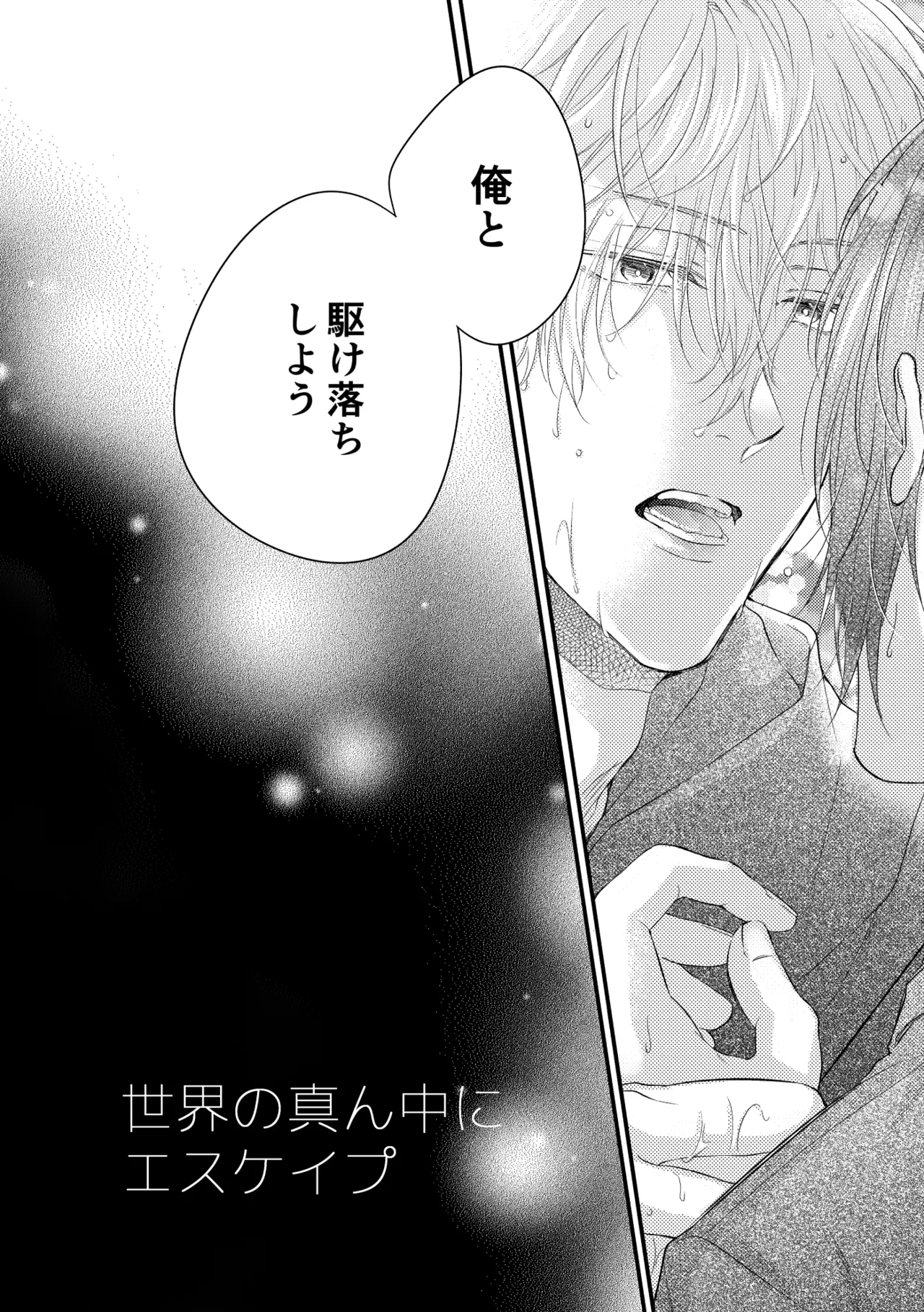 世界の真ん中にエスケイプ Page.9
