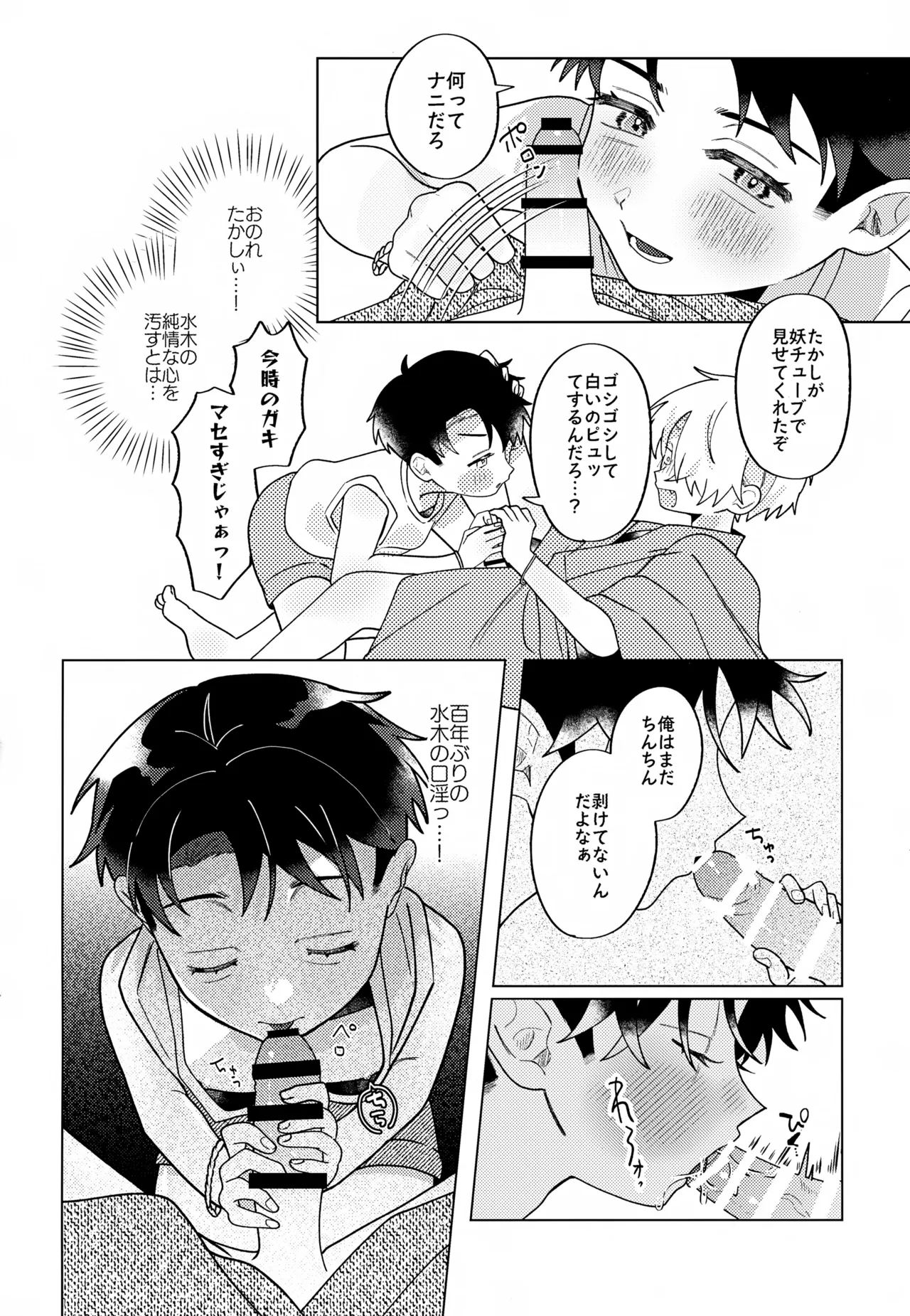 紡いだ糸のその先へ 転生編 Page.11
