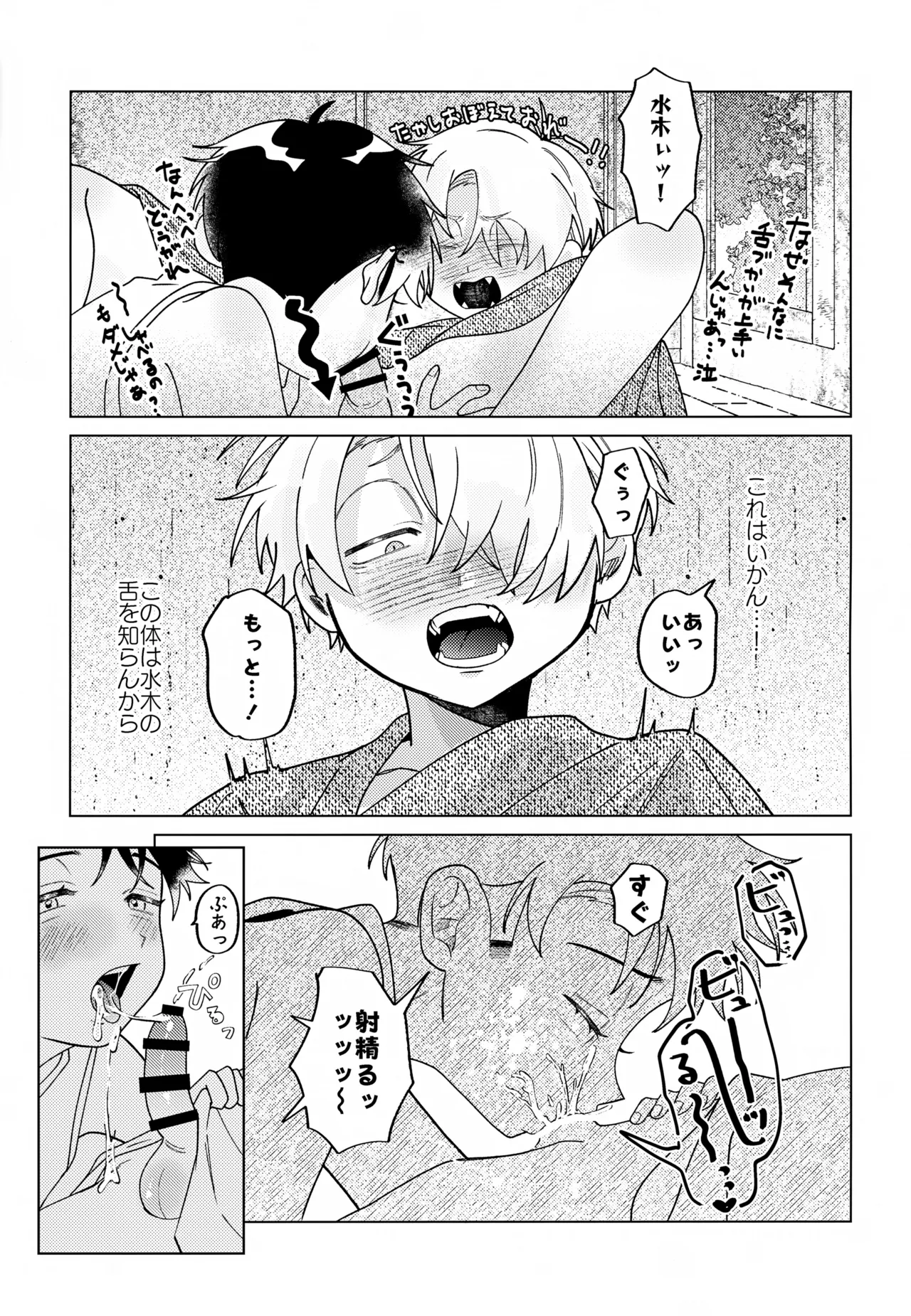 紡いだ糸のその先へ 転生編 Page.12
