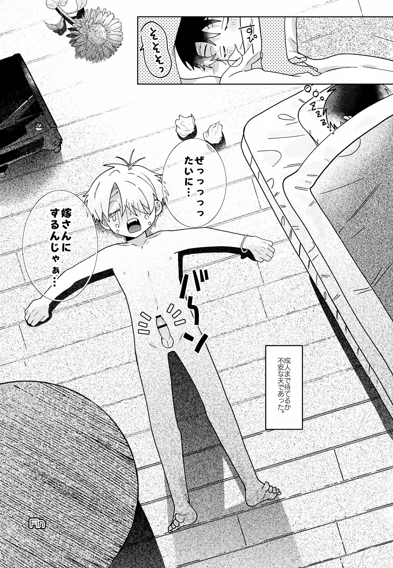 紡いだ糸のその先へ 転生編 Page.20
