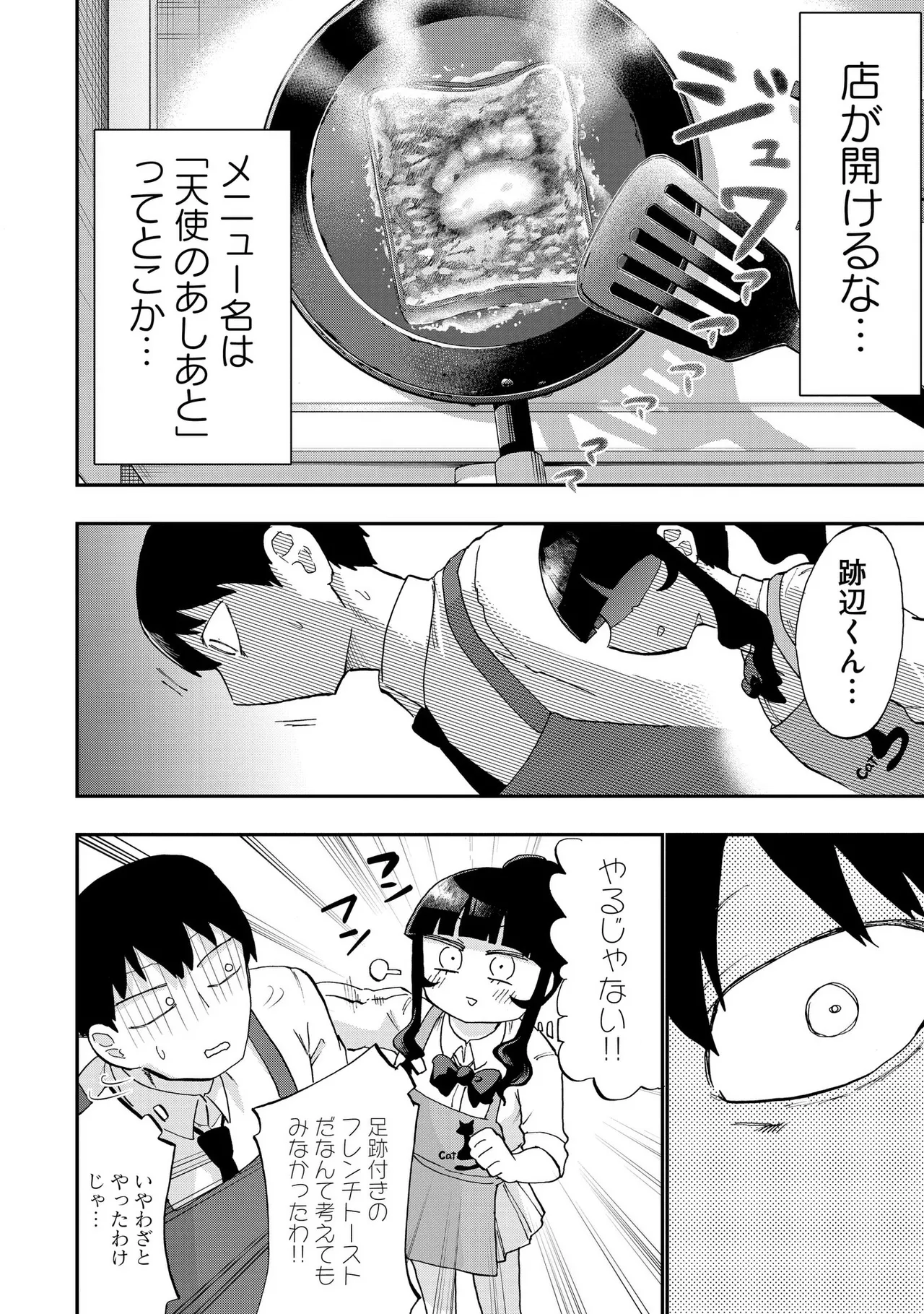 青を踏む 1-5 Page.103