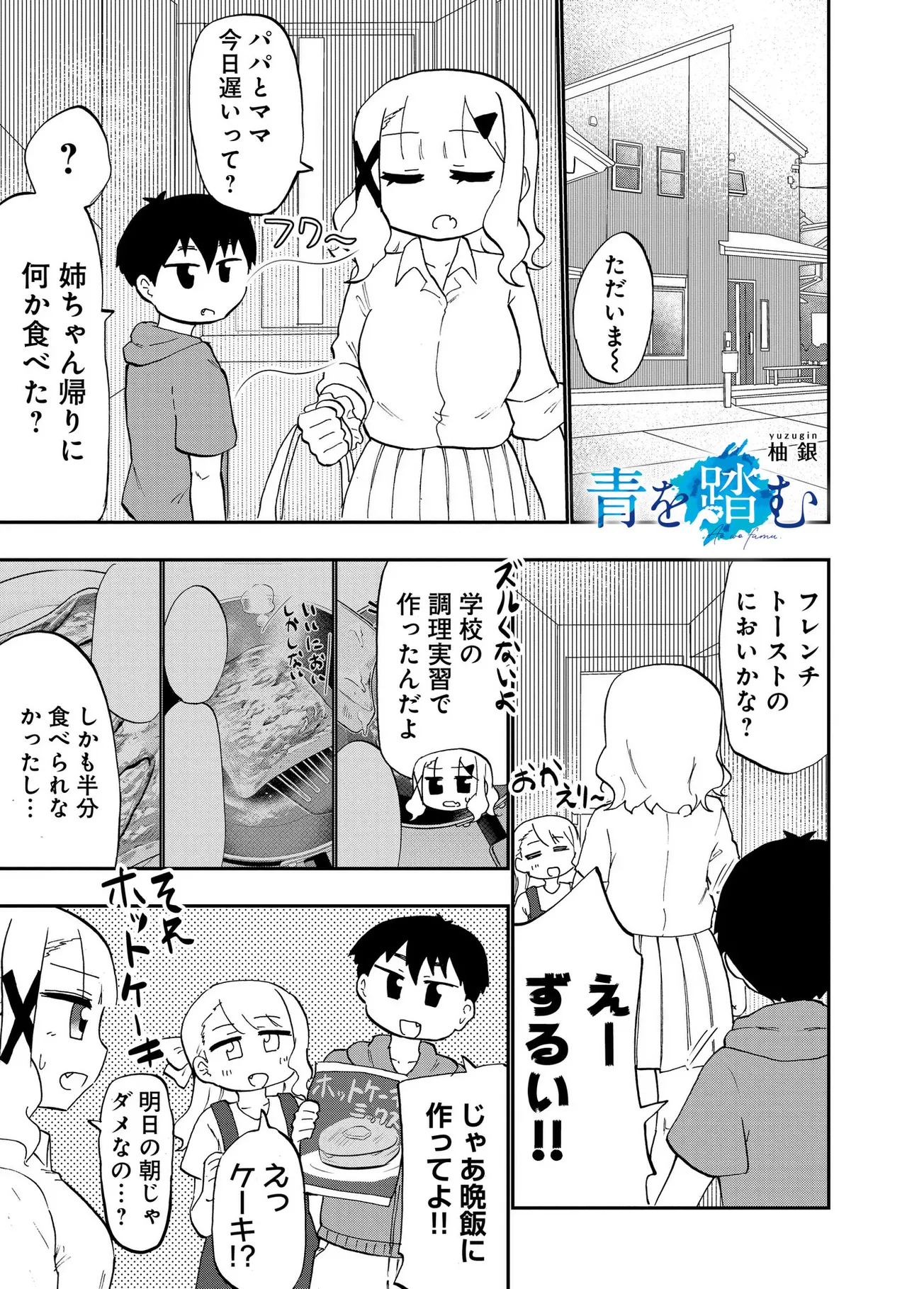 青を踏む 1-5 Page.107