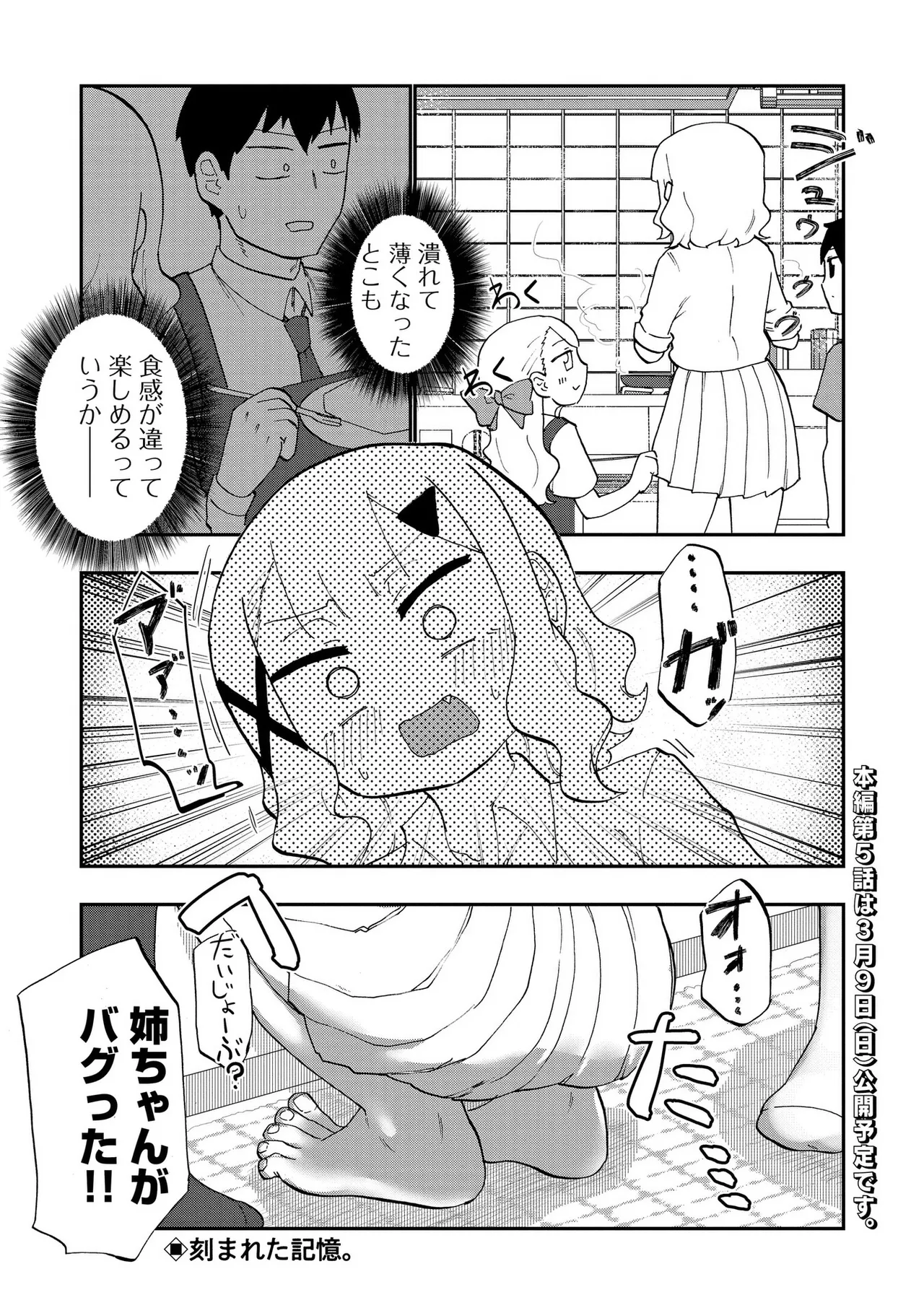 青を踏む 1-5 Page.108