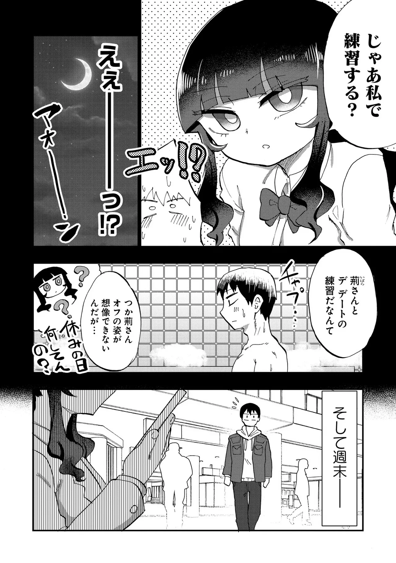青を踏む 1-5 Page.110