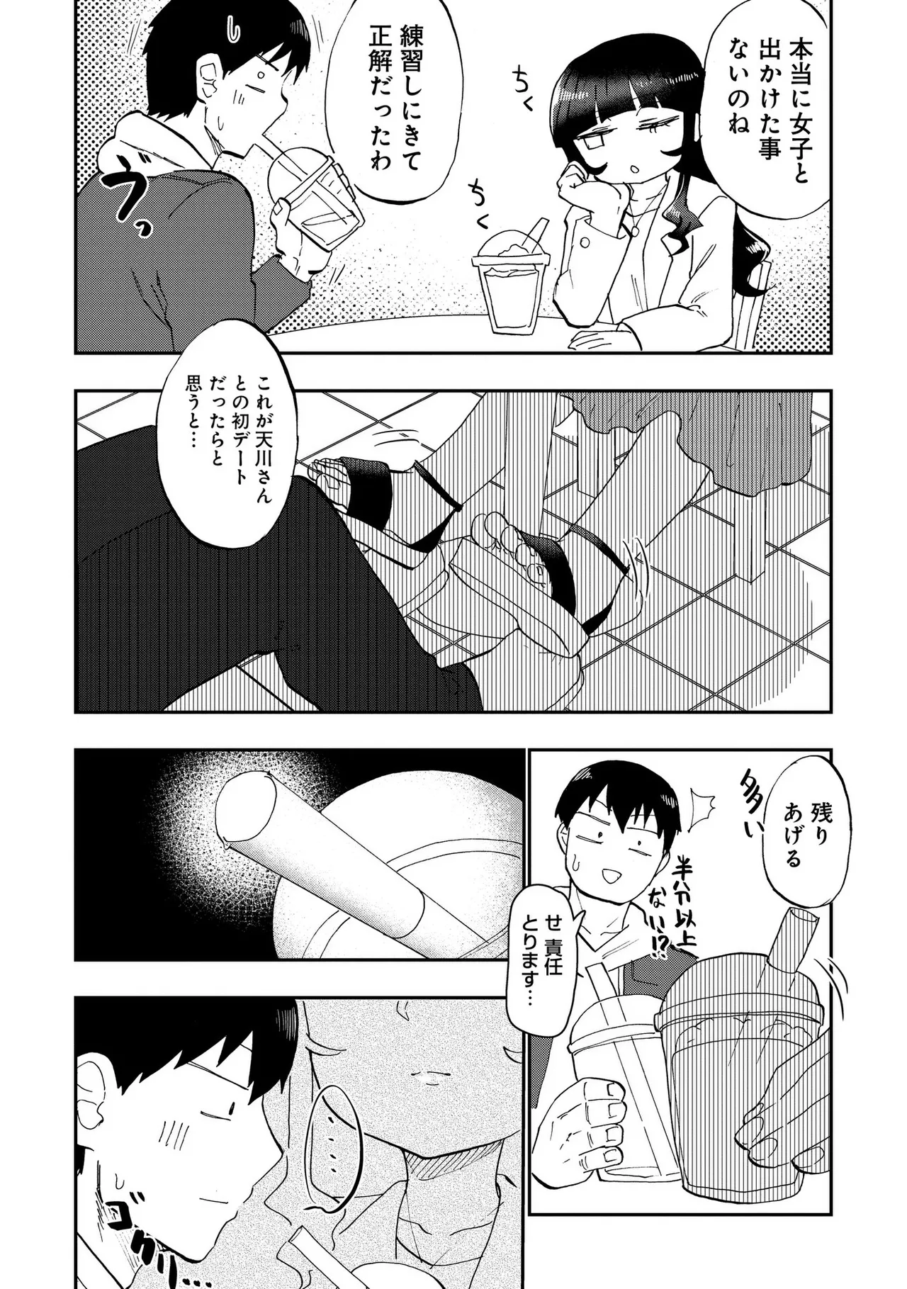 青を踏む 1-5 Page.116