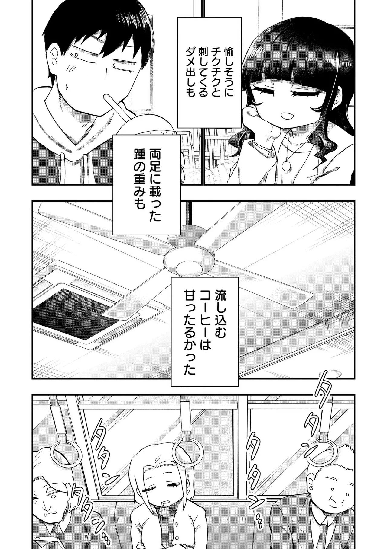 青を踏む 1-5 Page.117
