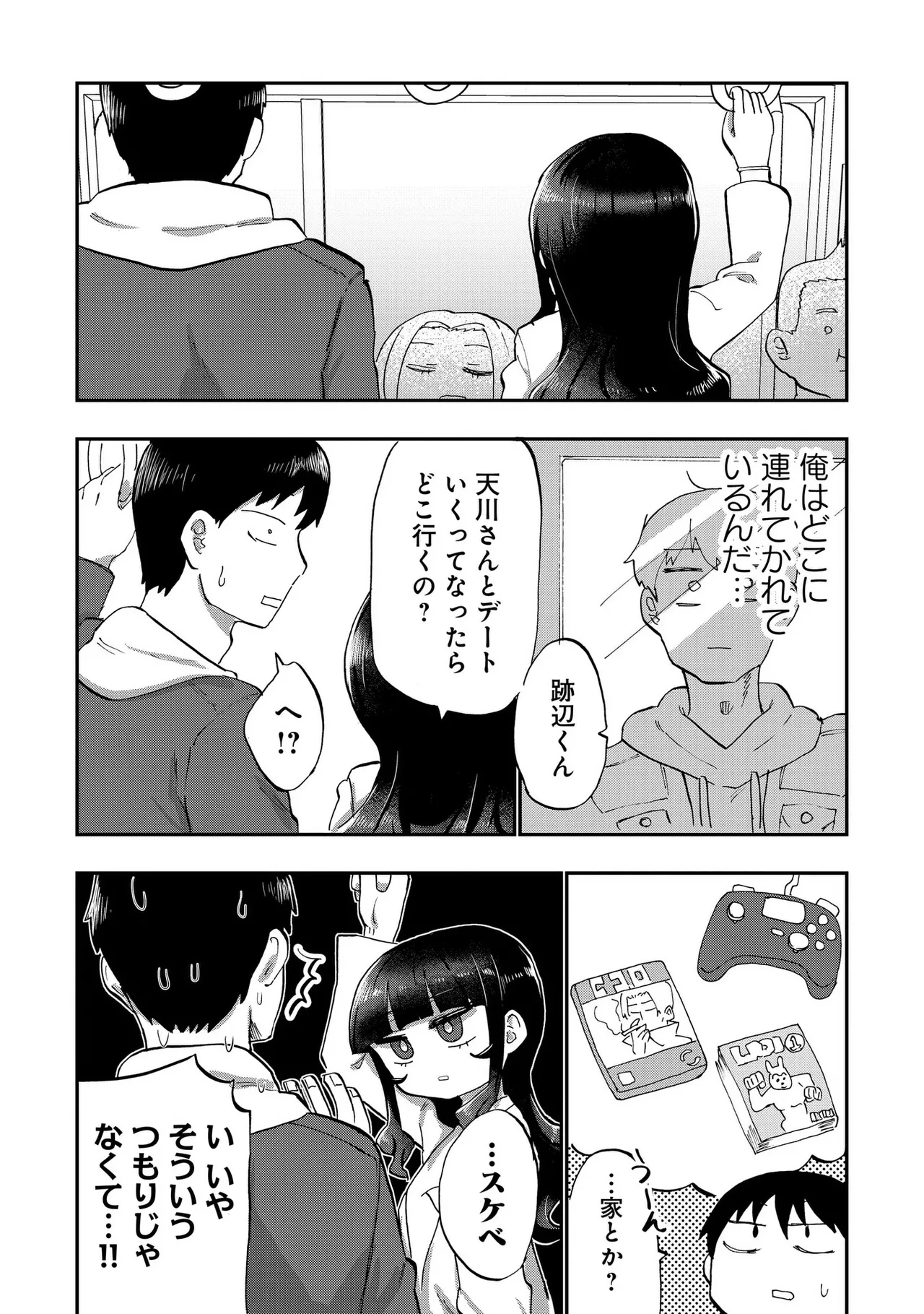 青を踏む 1-5 Page.118