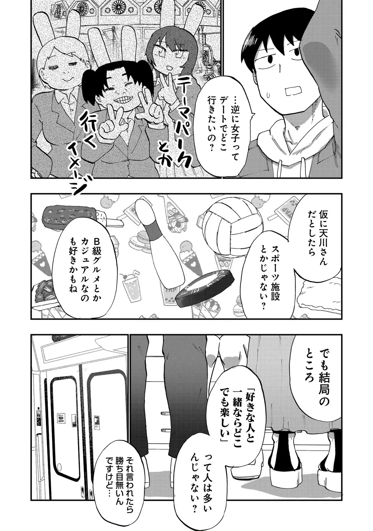 青を踏む 1-5 Page.119