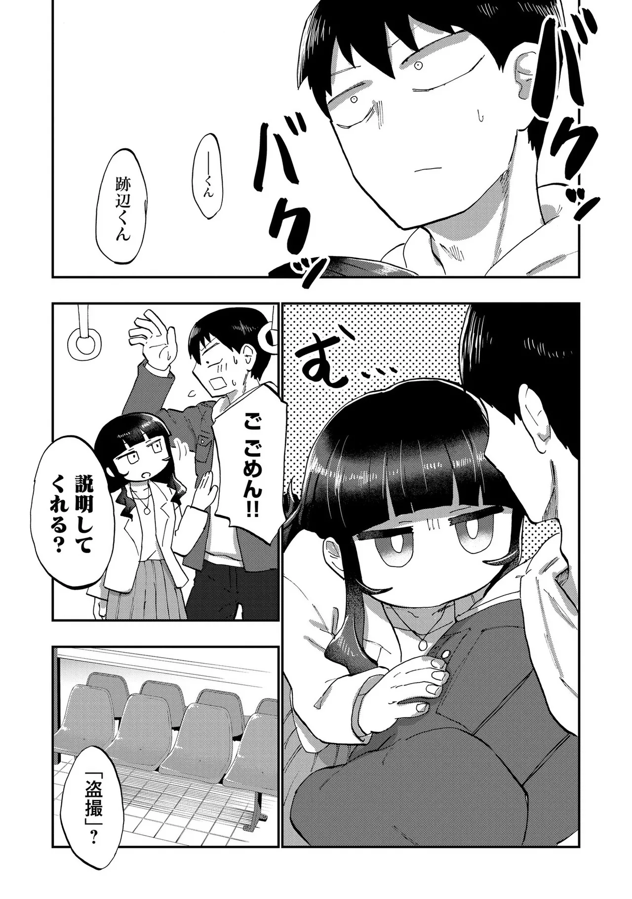 青を踏む 1-5 Page.123