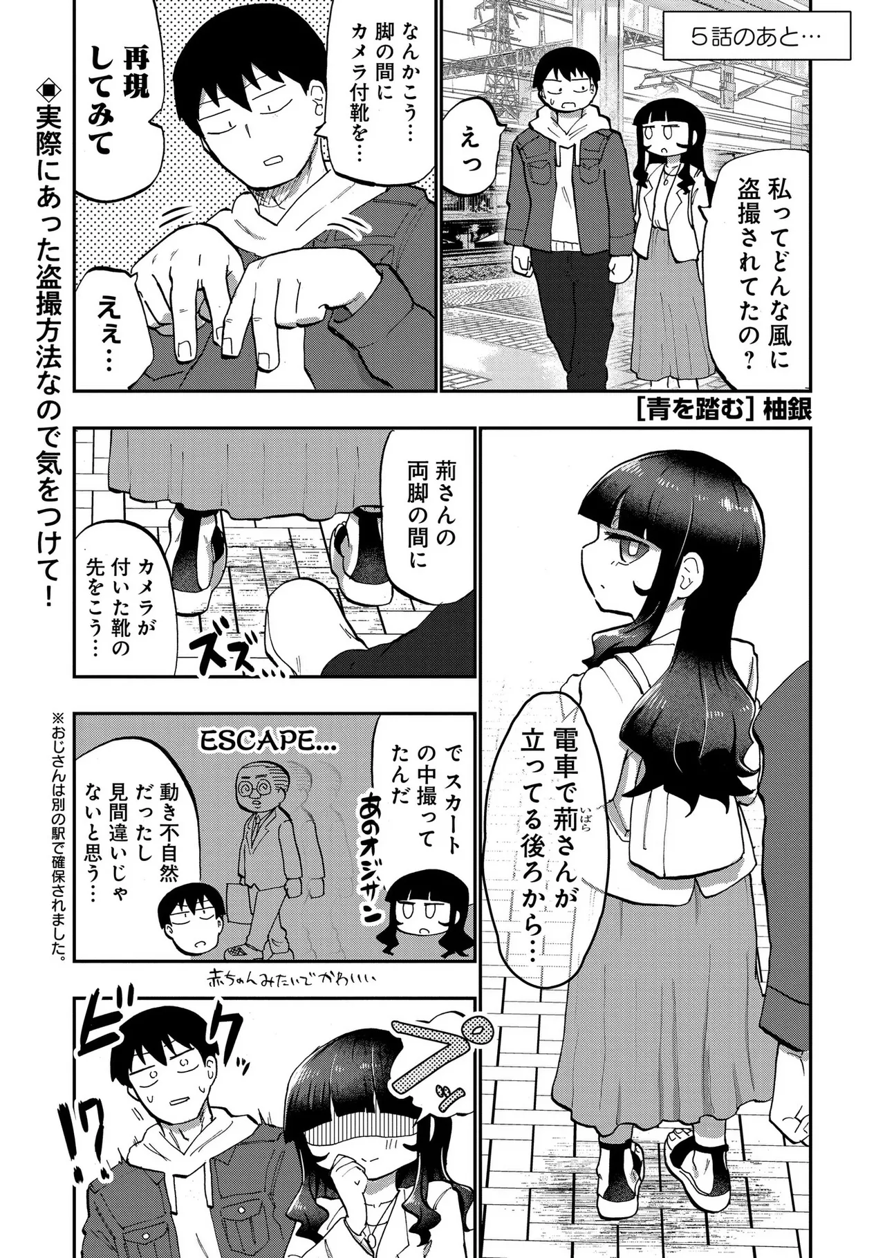 青を踏む 1-5 Page.127
