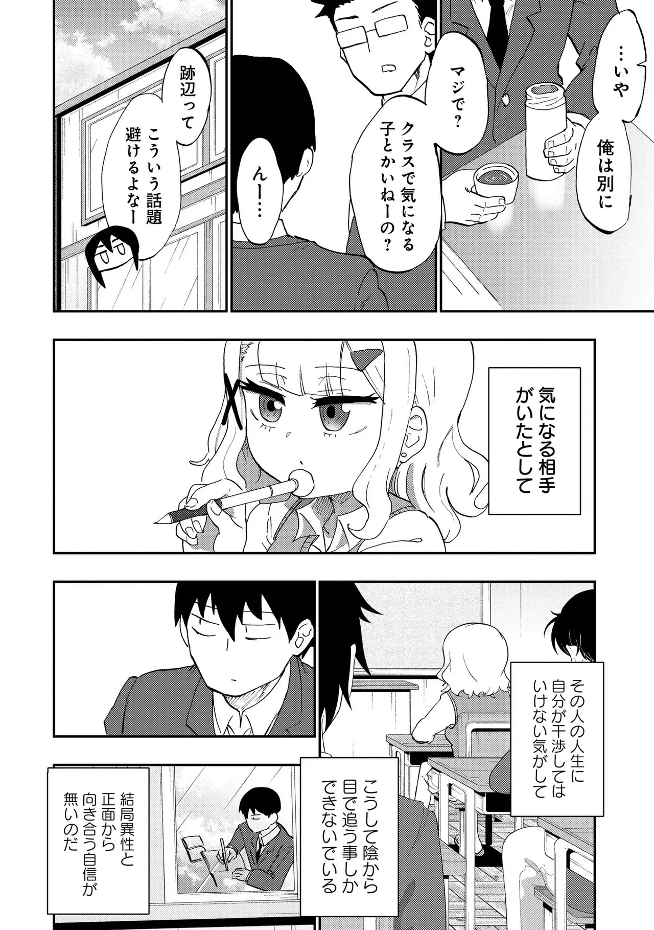 青を踏む 1-5 Page.13
