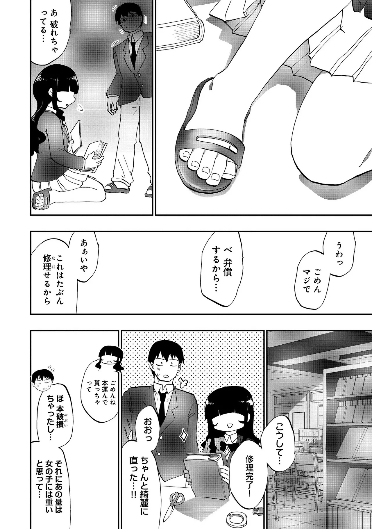 青を踏む 1-5 Page.21