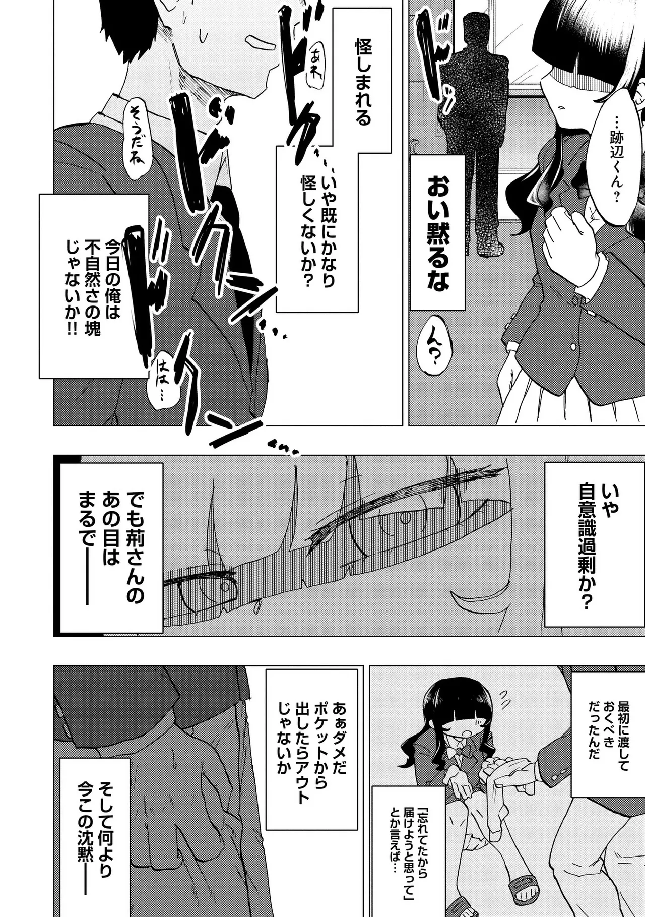 青を踏む 1-5 Page.25