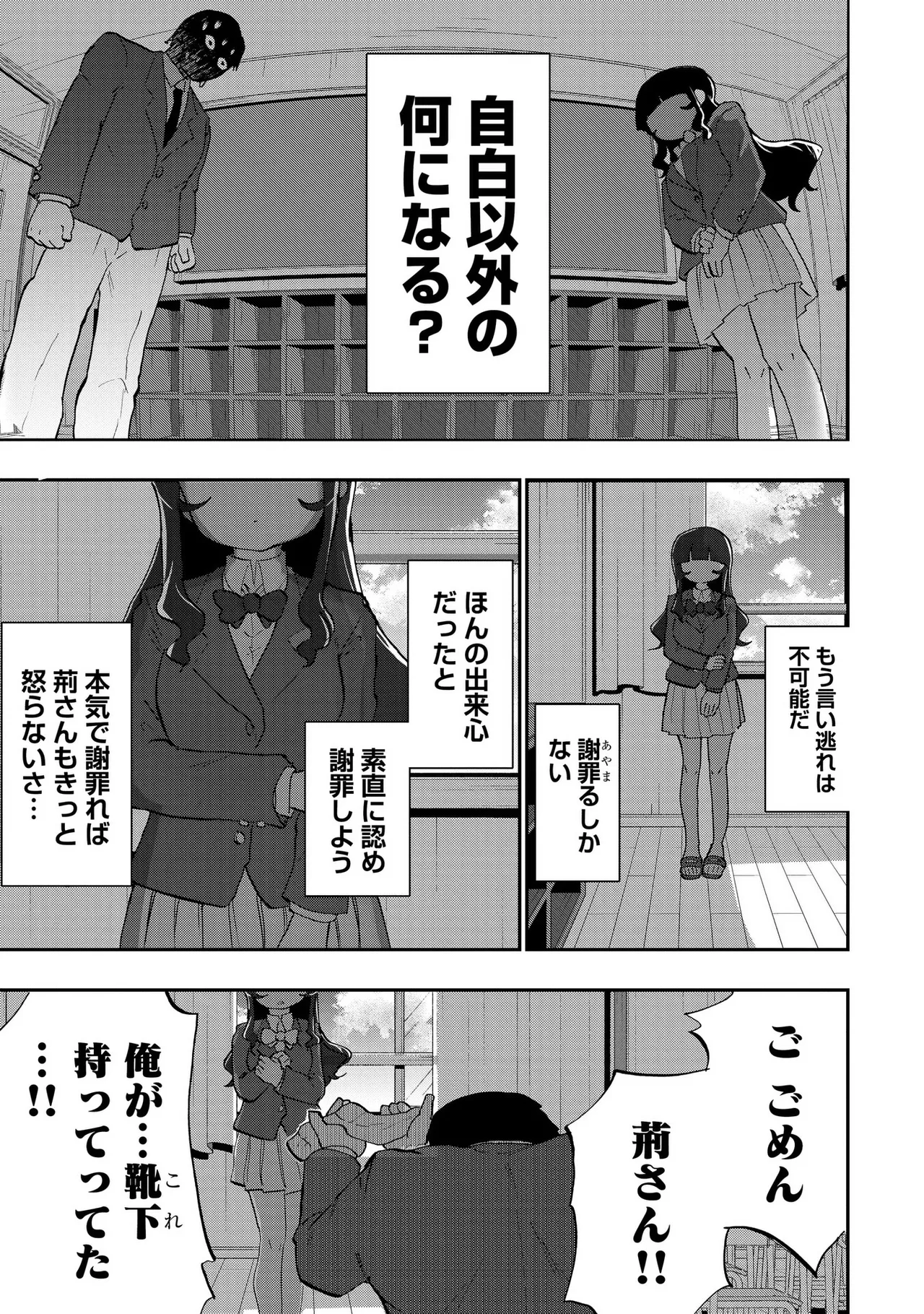 青を踏む 1-5 Page.26