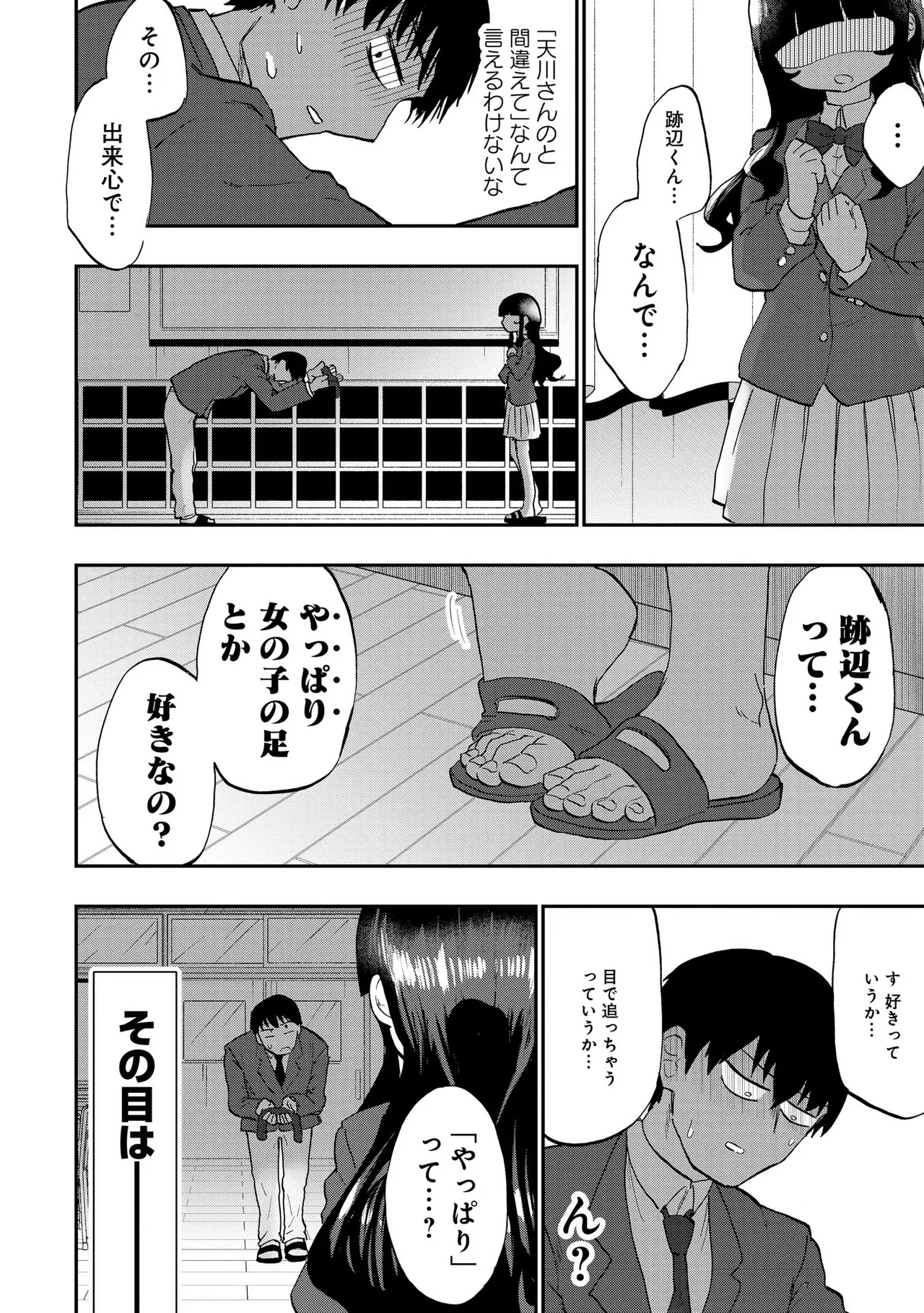 青を踏む 1-5 Page.27