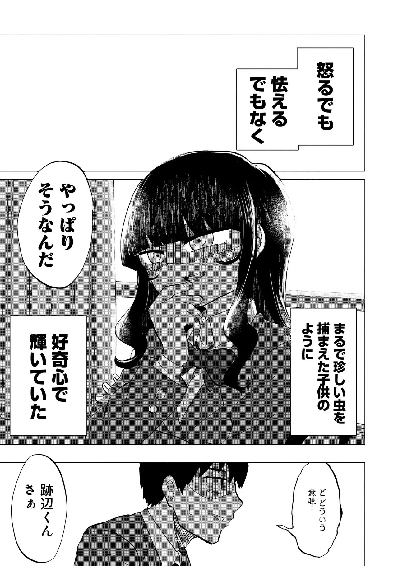 青を踏む 1-5 Page.28