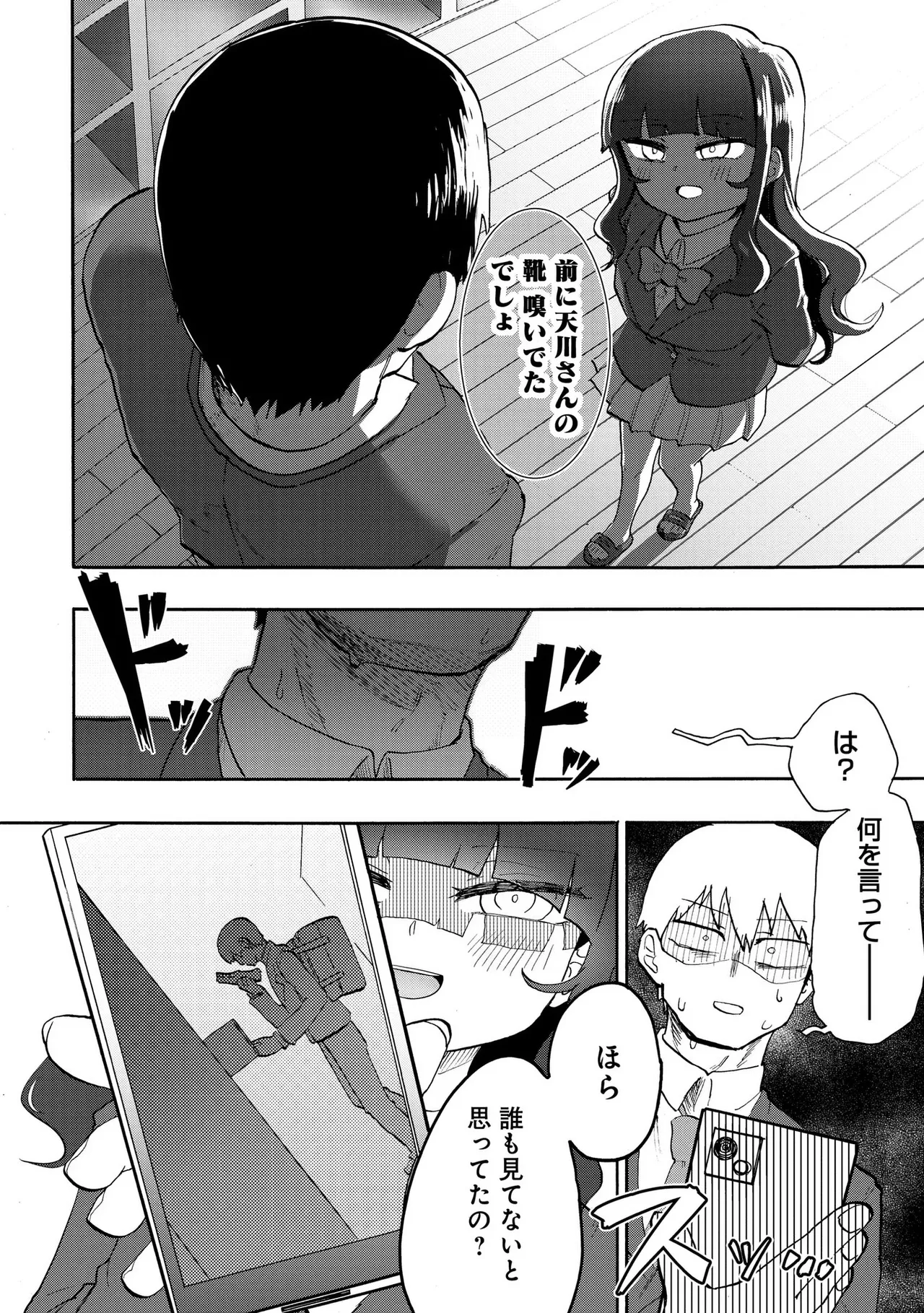 青を踏む 1-5 Page.29