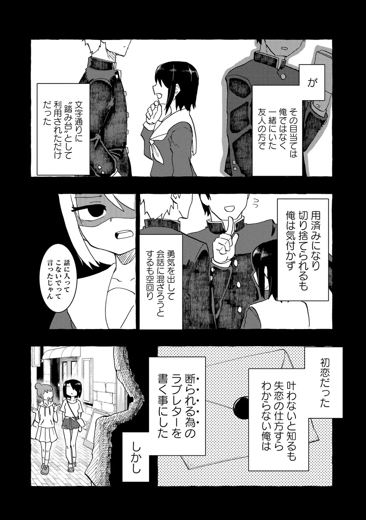 青を踏む 1-5 Page.3