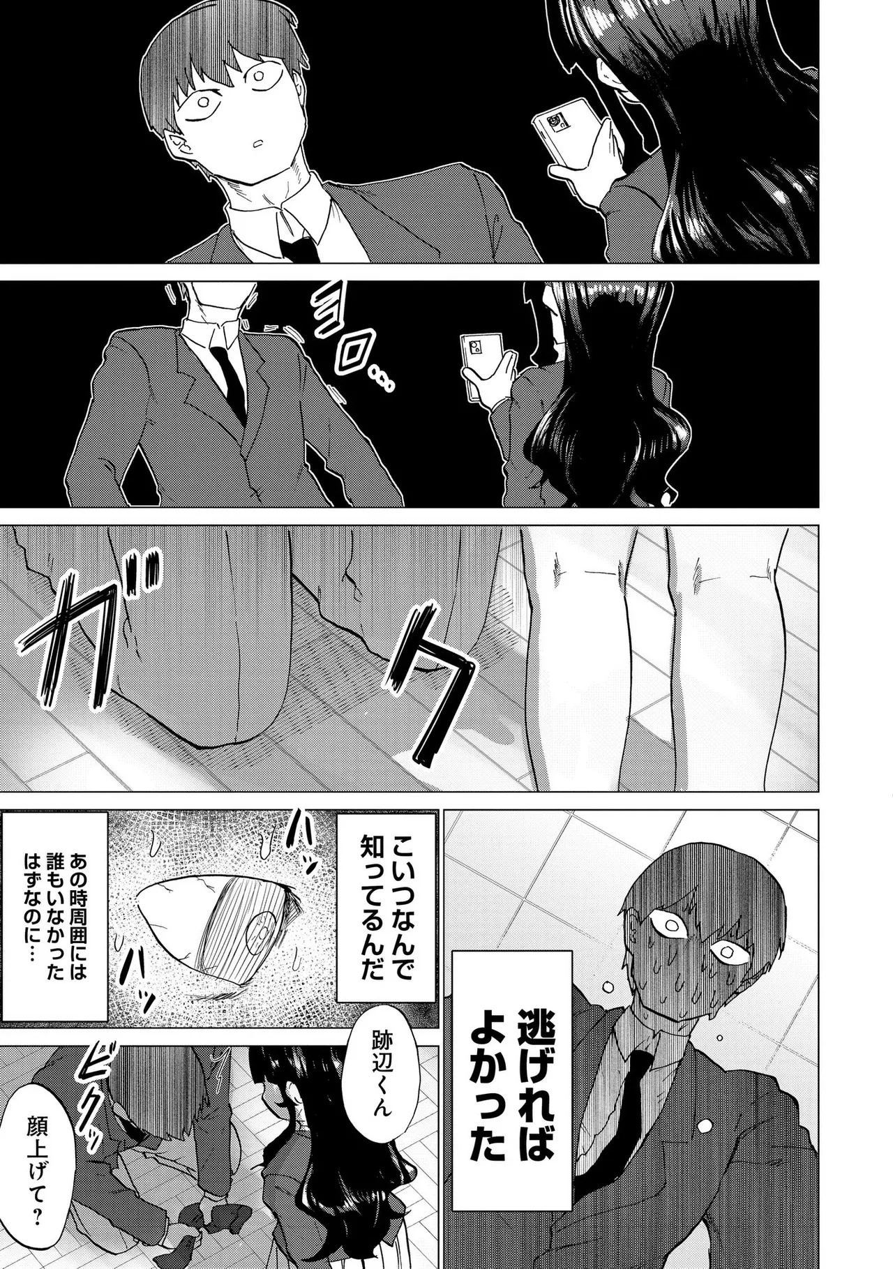 青を踏む 1-5 Page.30