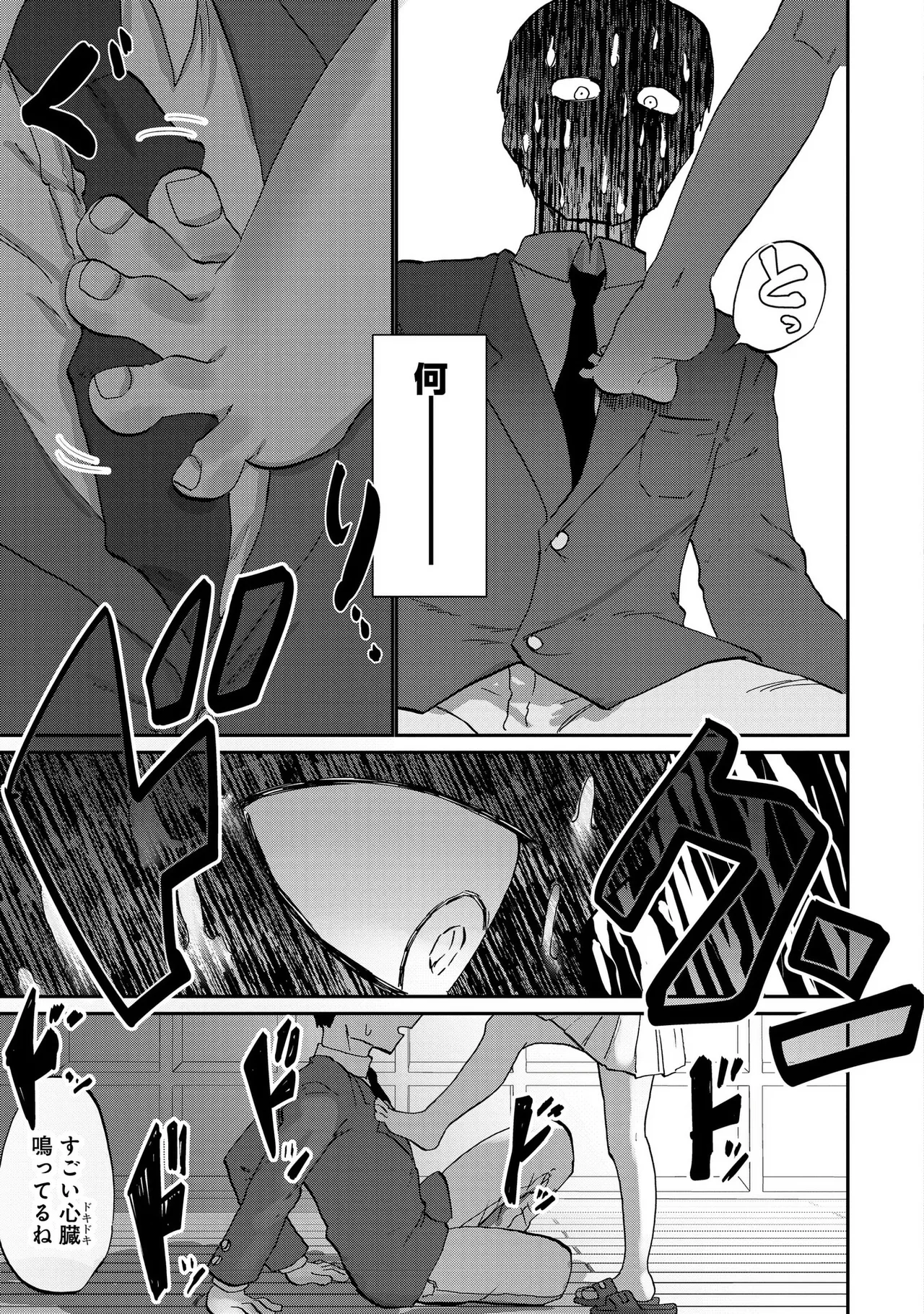 青を踏む 1-5 Page.32