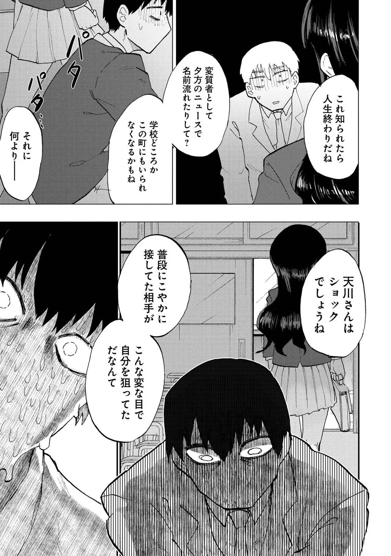 青を踏む 1-5 Page.34