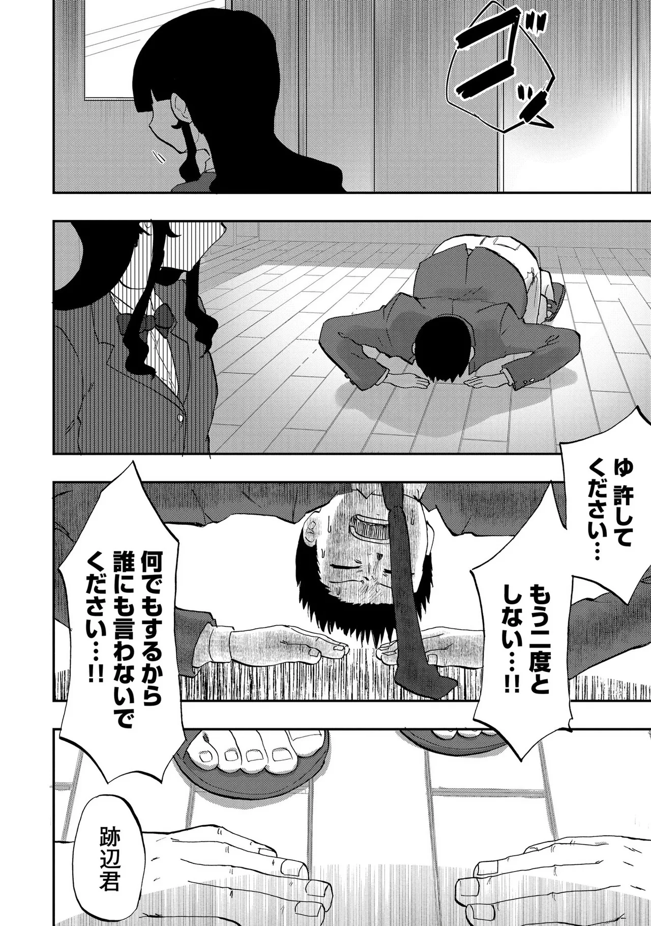 青を踏む 1-5 Page.35