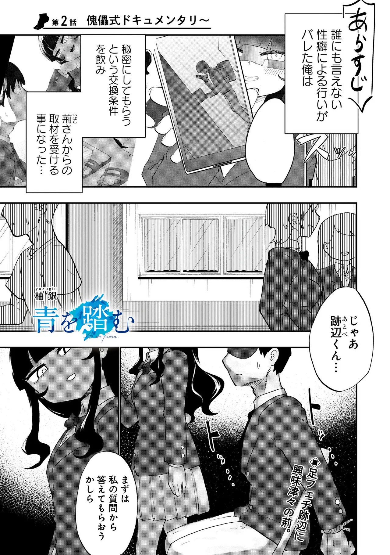 青を踏む 1-5 Page.39