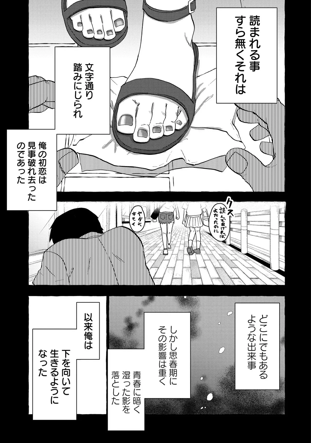青を踏む 1-5 Page.4