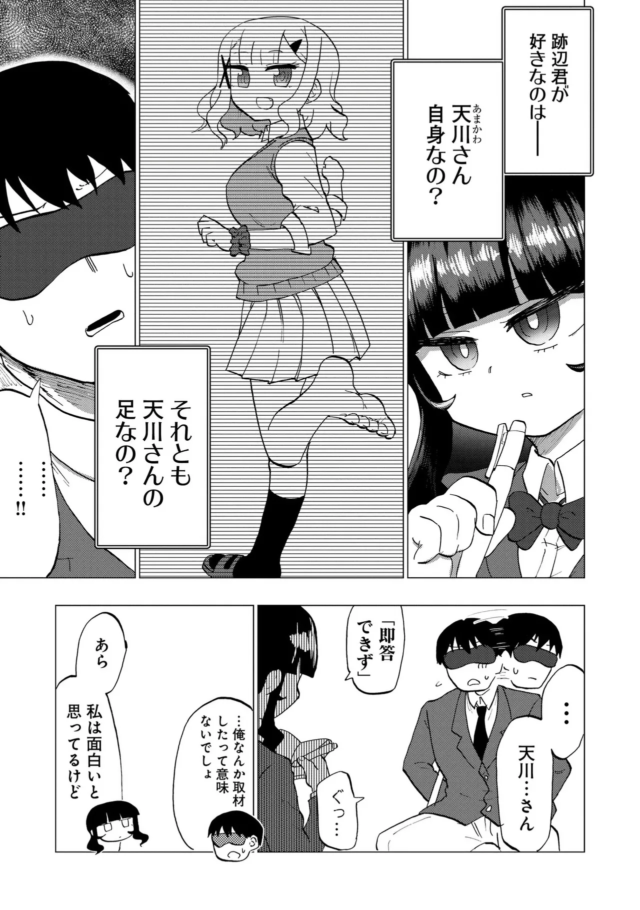 青を踏む 1-5 Page.43