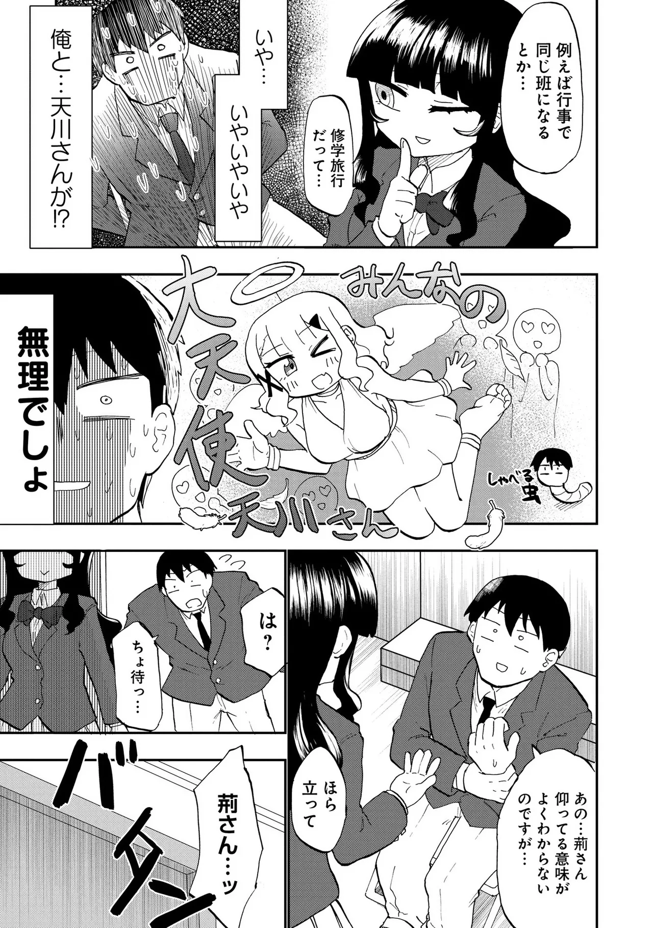 青を踏む 1-5 Page.49
